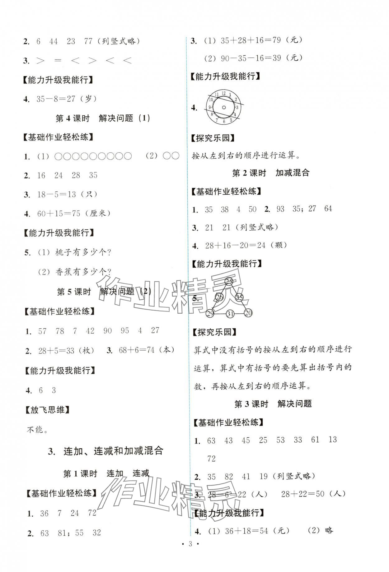 2024年能力培养与测试二年级数学上册人教版 第3页