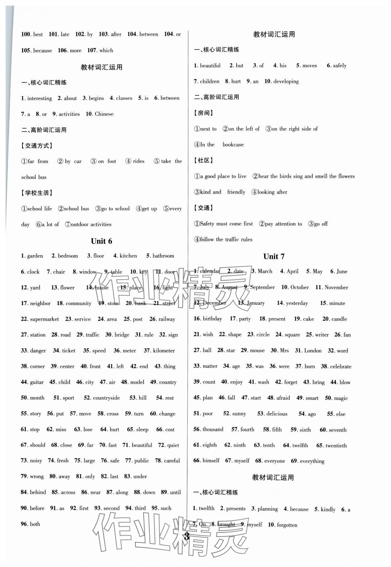 2024年中教聯(lián)中考新突破英語福建專版 第3頁