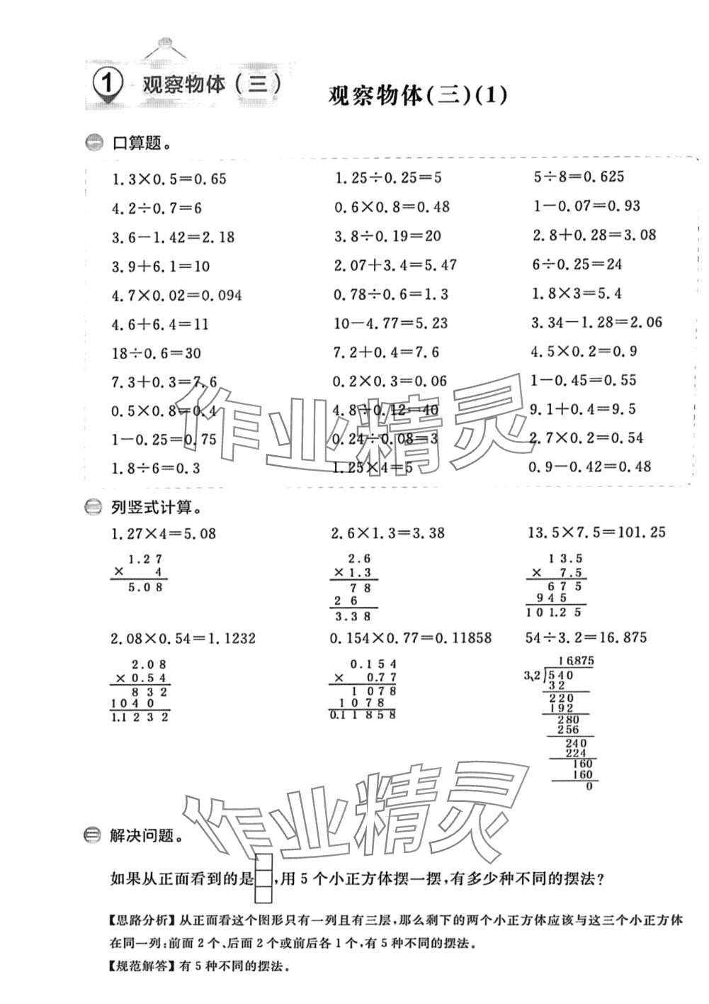 2024年計(jì)算全能五年級(jí)數(shù)學(xué)下冊(cè)人教版 第1頁(yè)