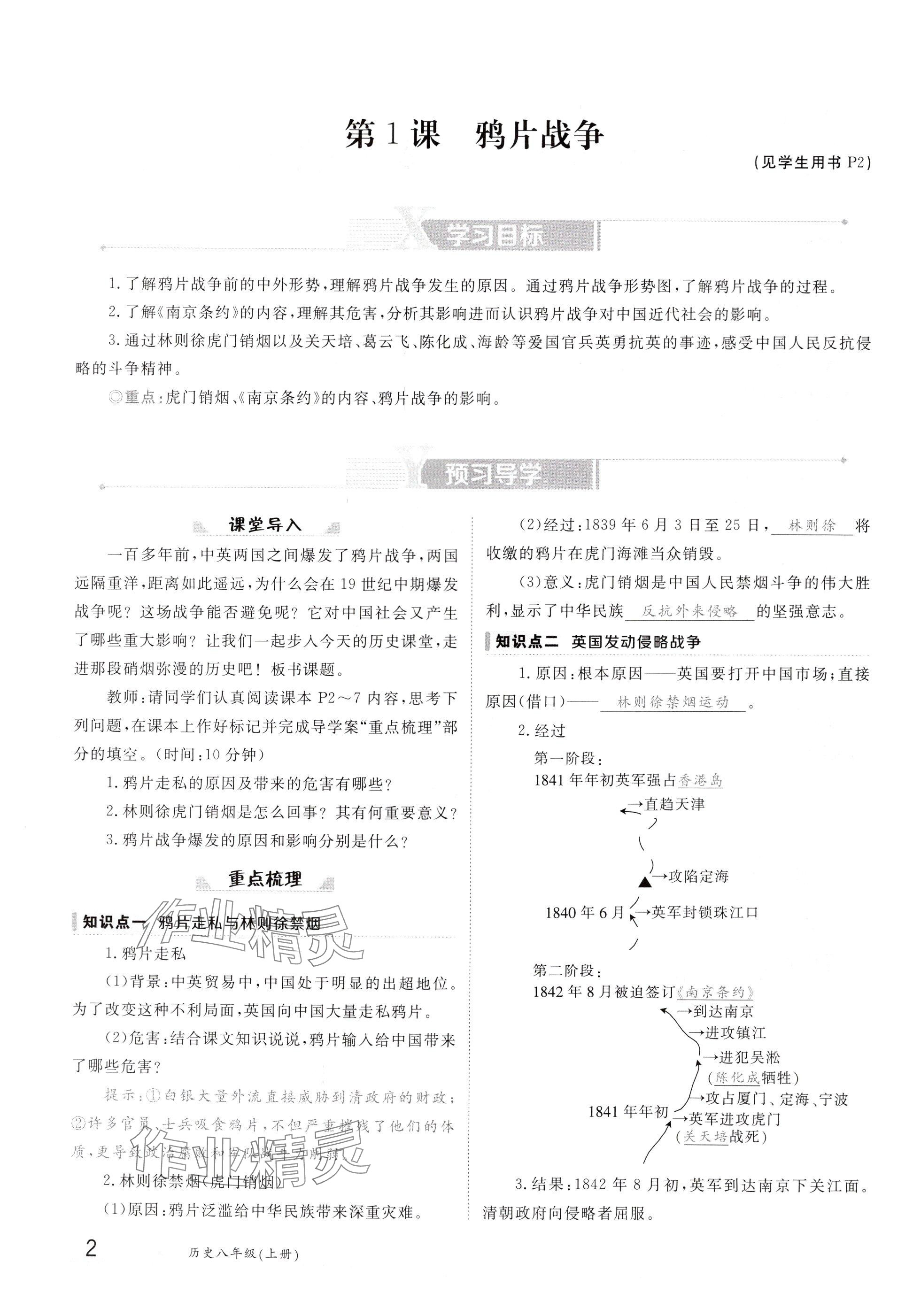 2024年金太陽(yáng)導(dǎo)學(xué)案八年級(jí)歷史上冊(cè)人教版 參考答案第2頁(yè)