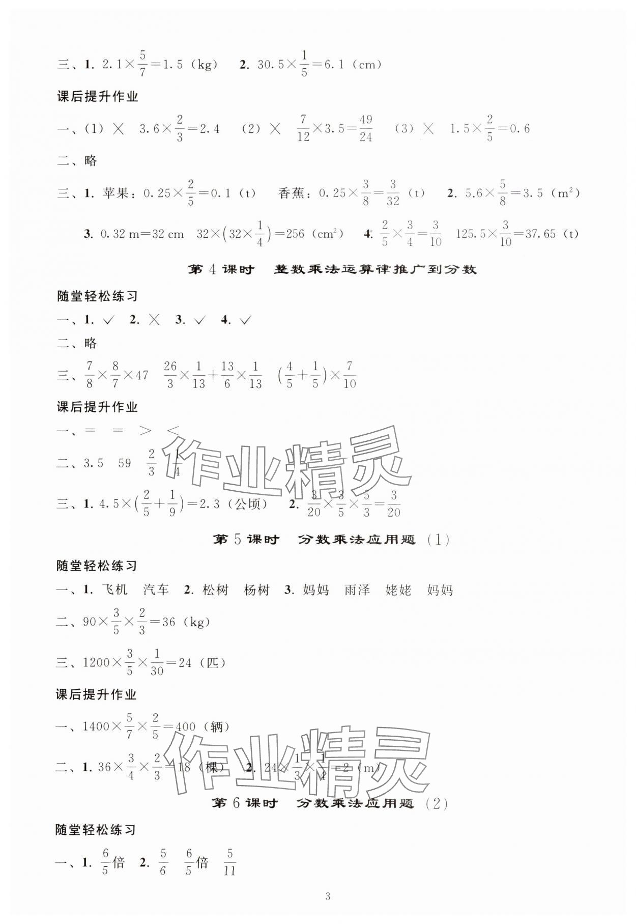 2024年同步練習(xí)冊(cè)人民教育出版社六年級(jí)數(shù)學(xué)上冊(cè)人教版山東專版 參考答案第2頁(yè)