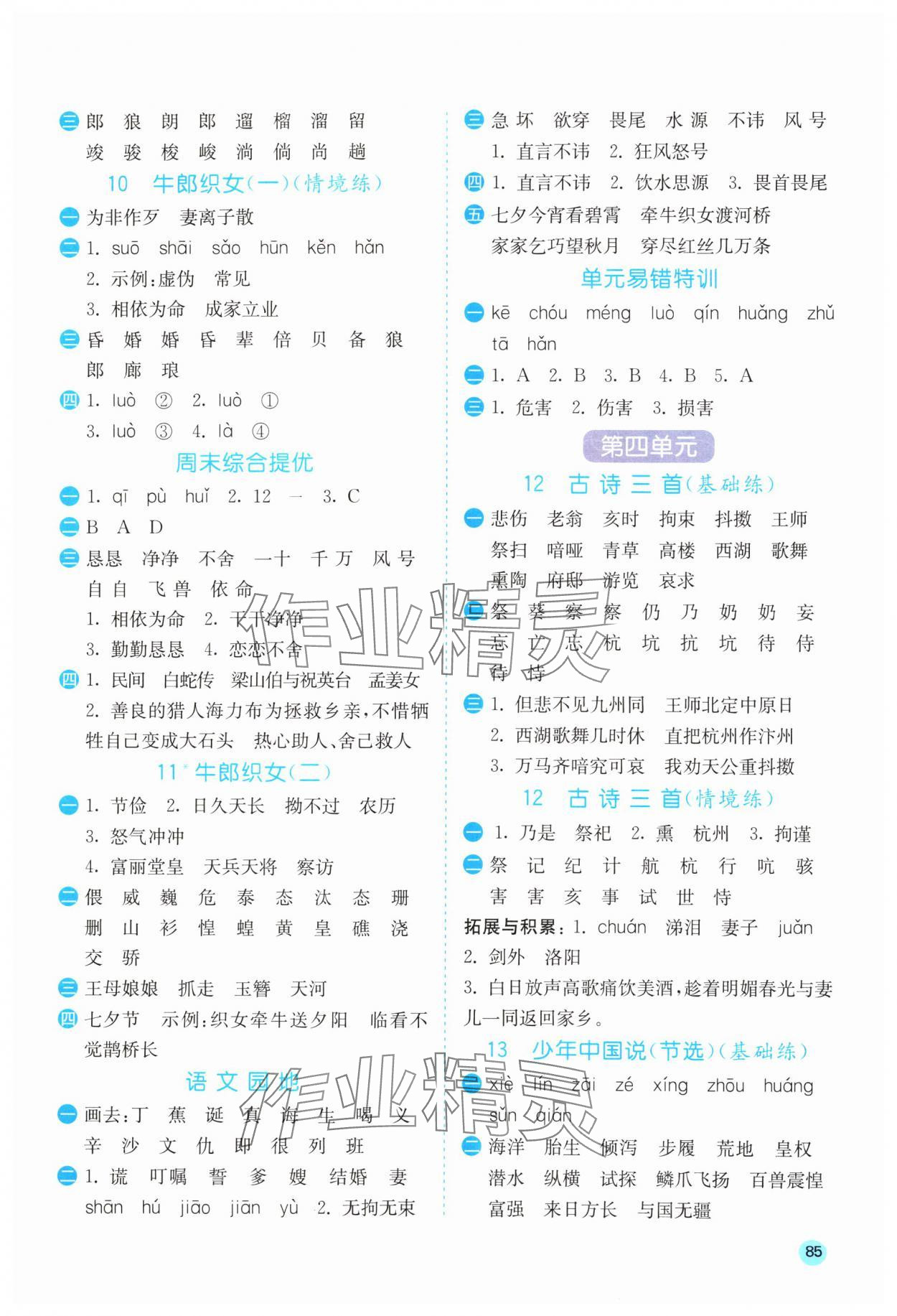 2024年小學(xué)語文默寫高手五年級(jí)上冊(cè)人教版 參考答案第4頁