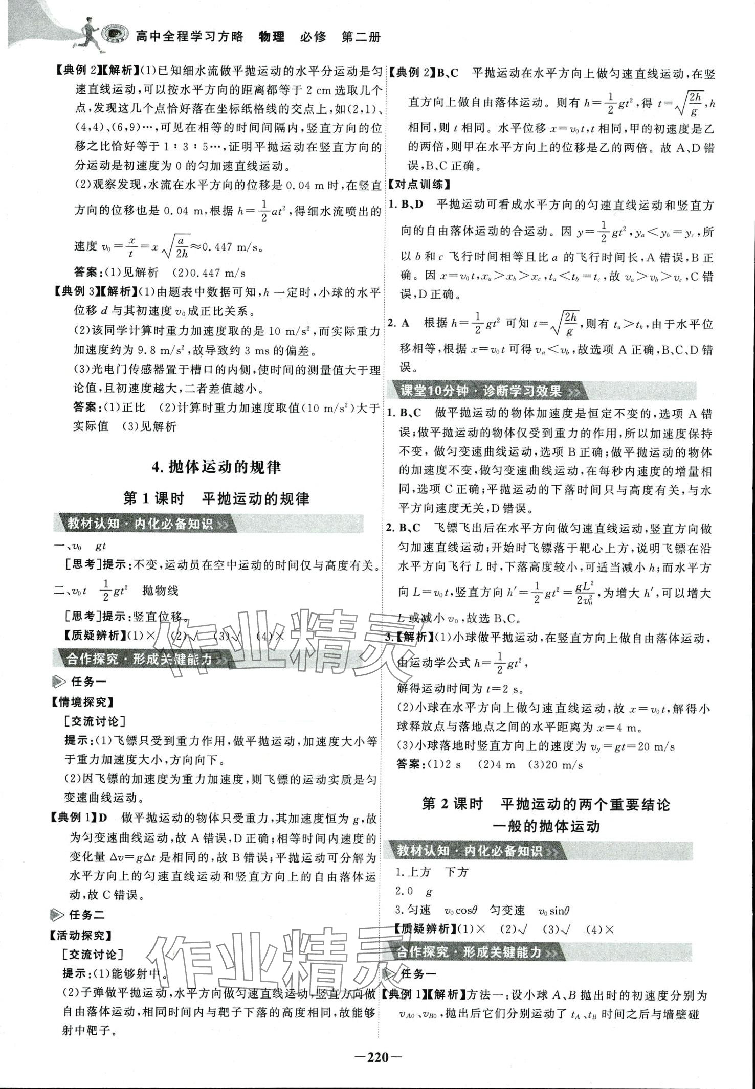 2024年世紀(jì)金榜高中全程學(xué)習(xí)方略高中物理必修第二冊(cè)人教版 第4頁