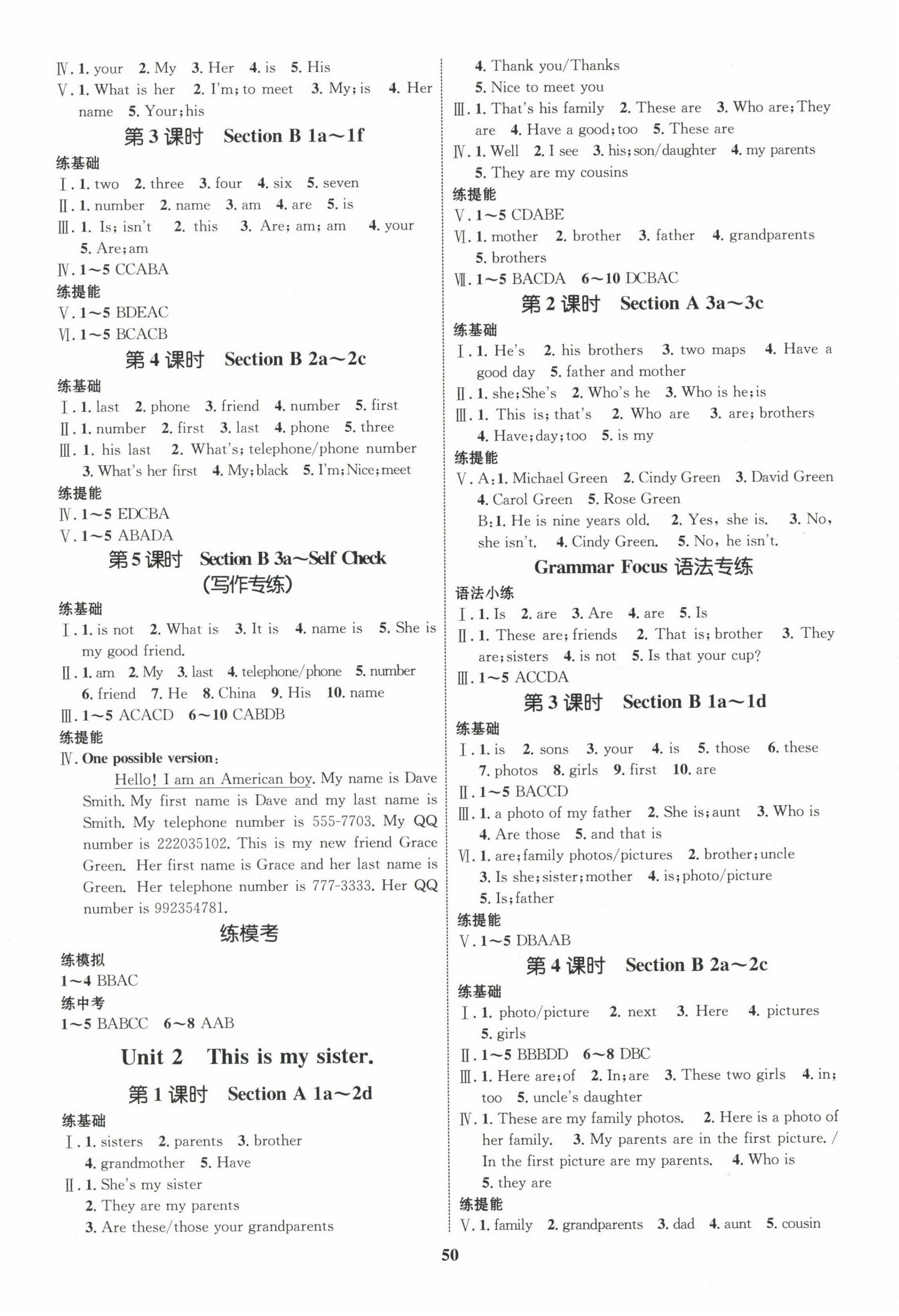 2023年同步學(xué)考優(yōu)化設(shè)計七年級英語上冊人教版 第2頁