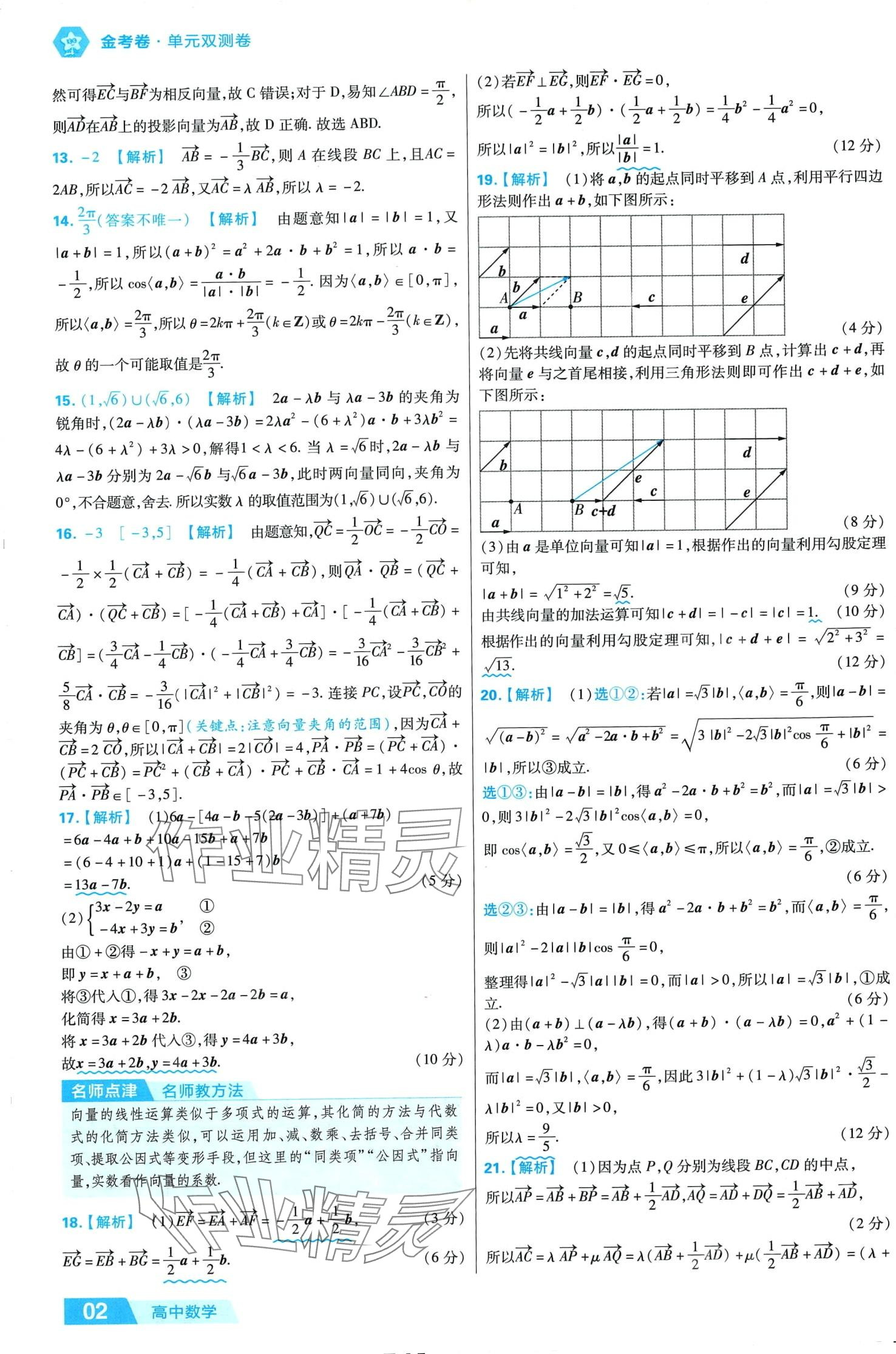 2024年金考卷活页题选高中数学必修第二册人教A版 第2页
