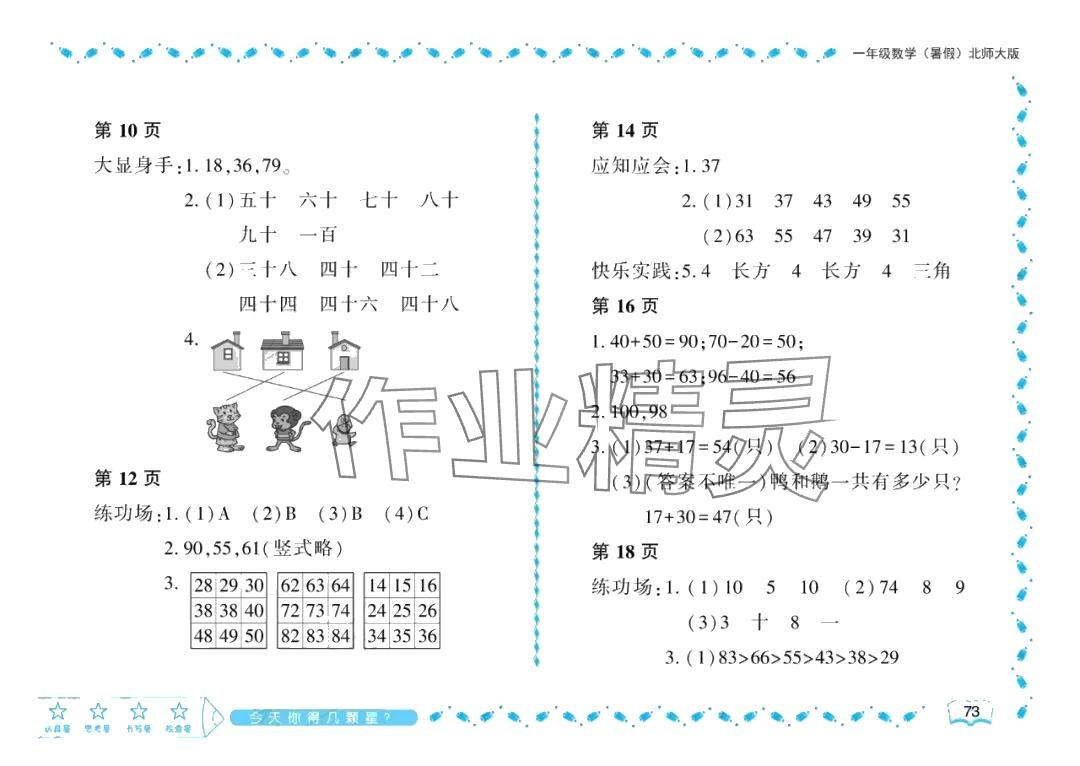 2024年陽(yáng)光假日暑假一年級(jí)數(shù)學(xué)北師大版 參考答案第2頁(yè)