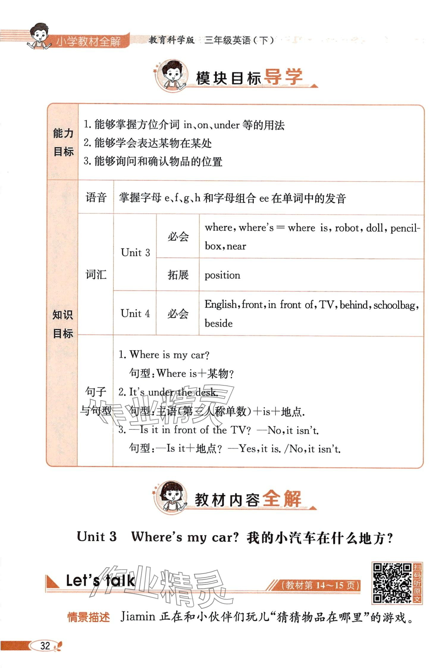 2024年教材课本三年级英语下册教科版 第32页