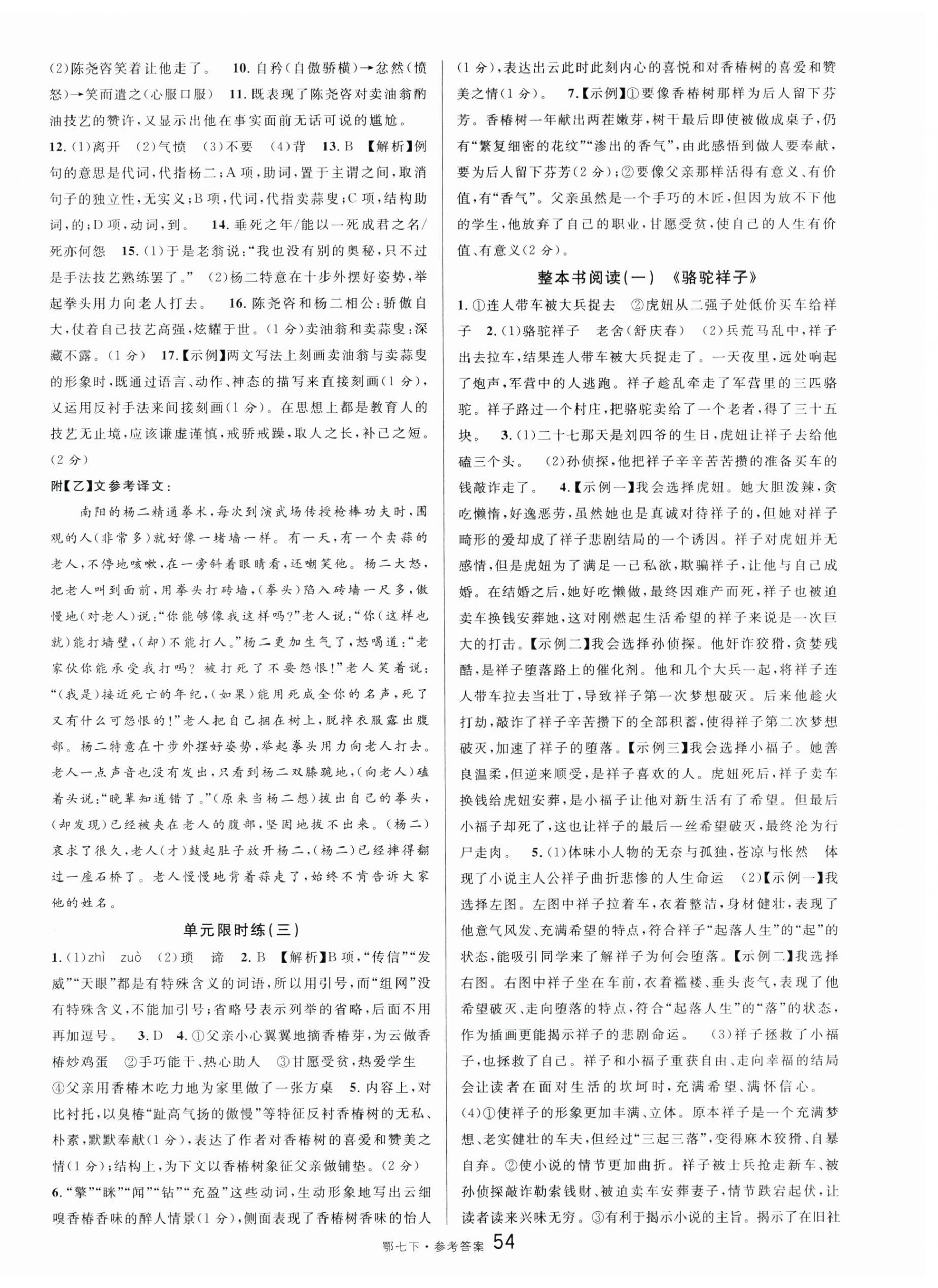 2024年名校課堂七年級語文下冊人教版湖北專版 第6頁