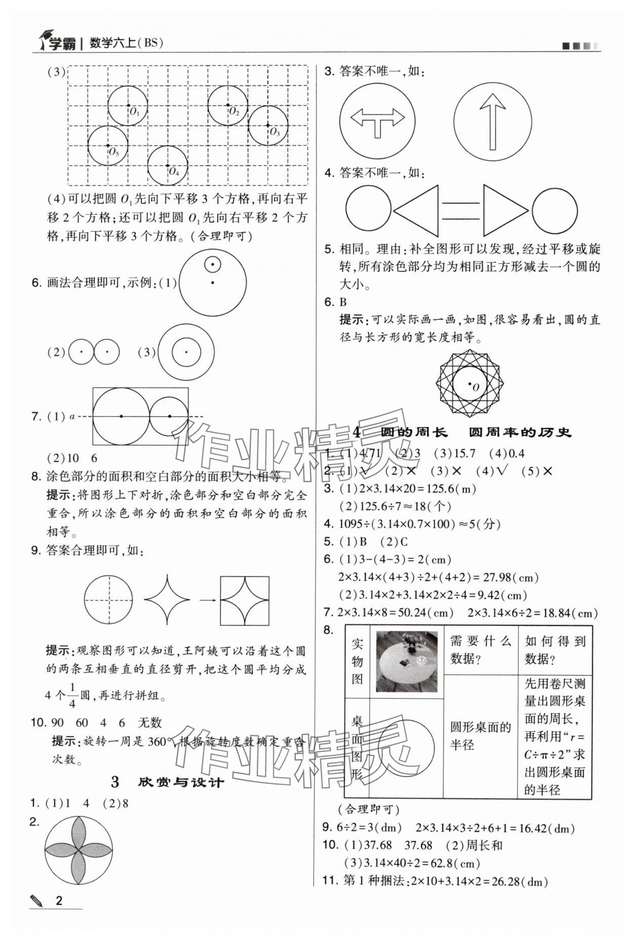 2024年学霸甘肃少年儿童出版社六年级数学上册北师大版 第2页