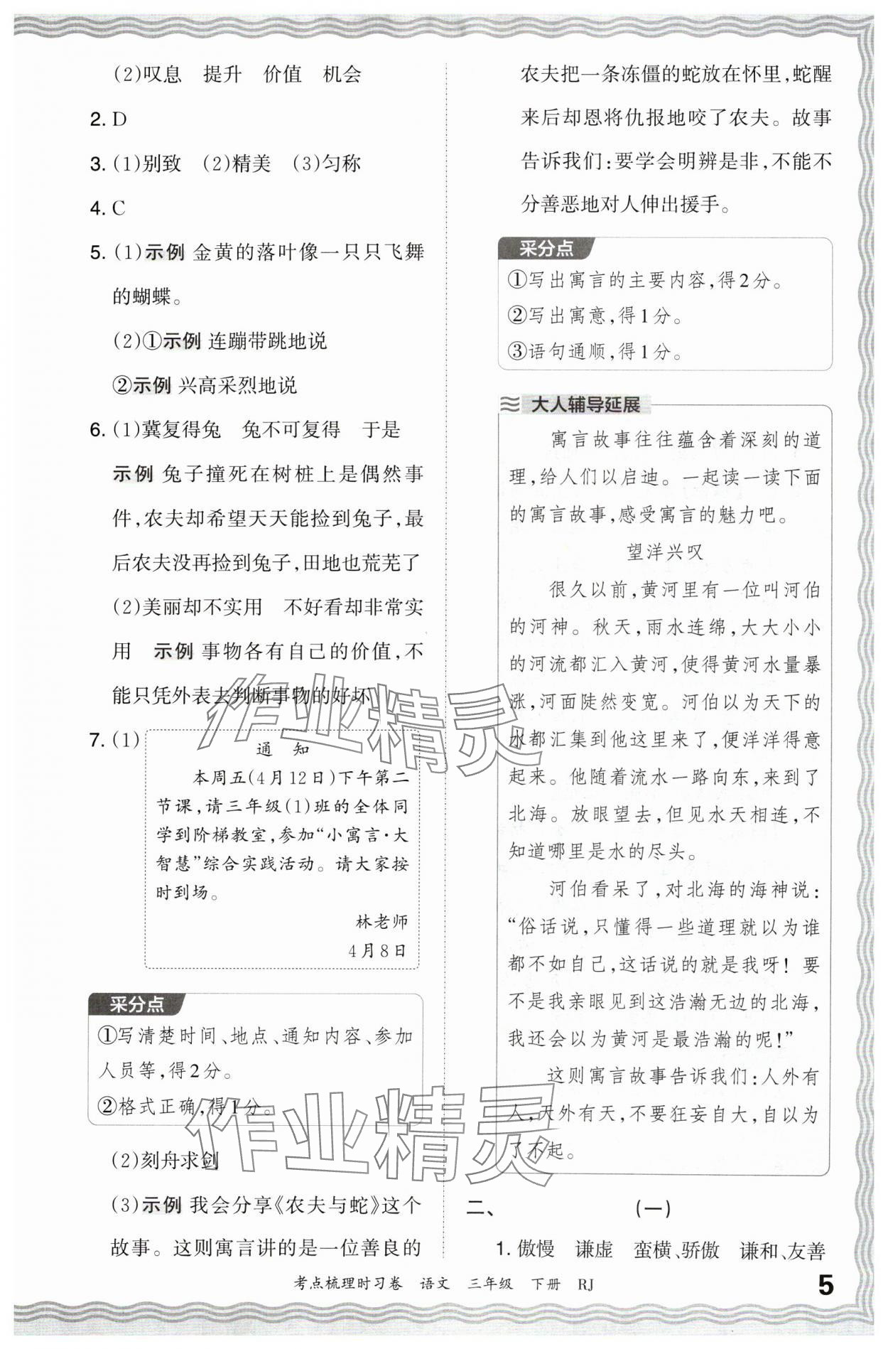 2024年王朝霞考点梳理时习卷三年级语文下册人教版 第5页