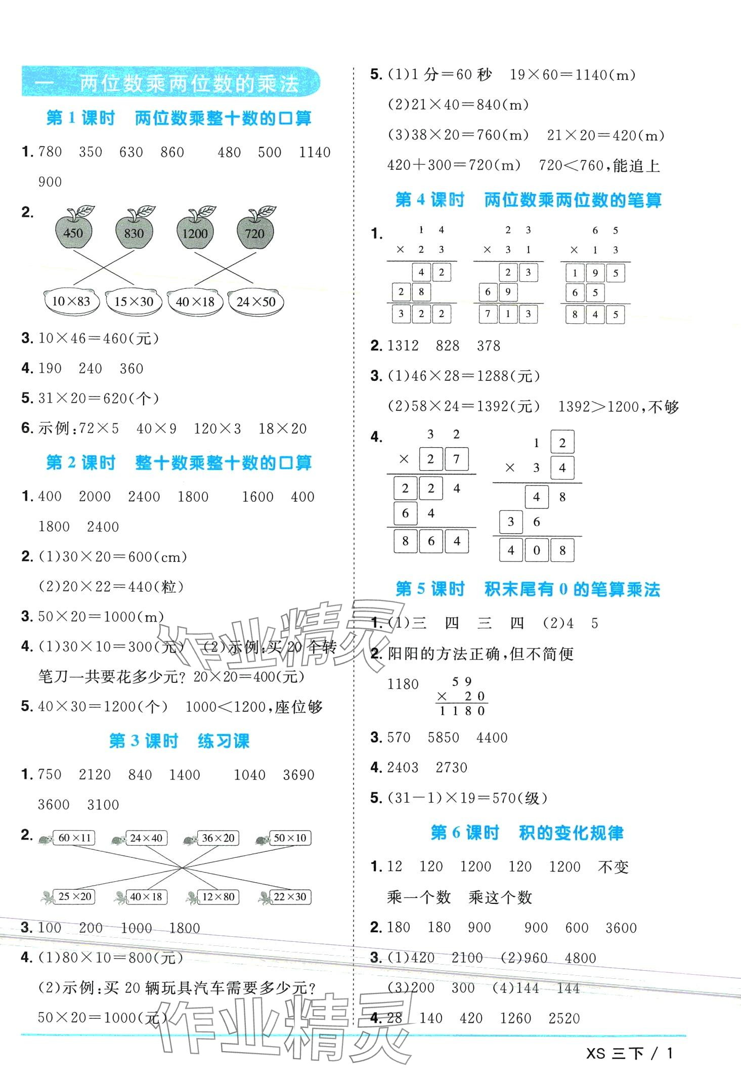 2024年陽光同學(xué)課時優(yōu)化作業(yè)三年級數(shù)學(xué)下冊西師大版 第1頁