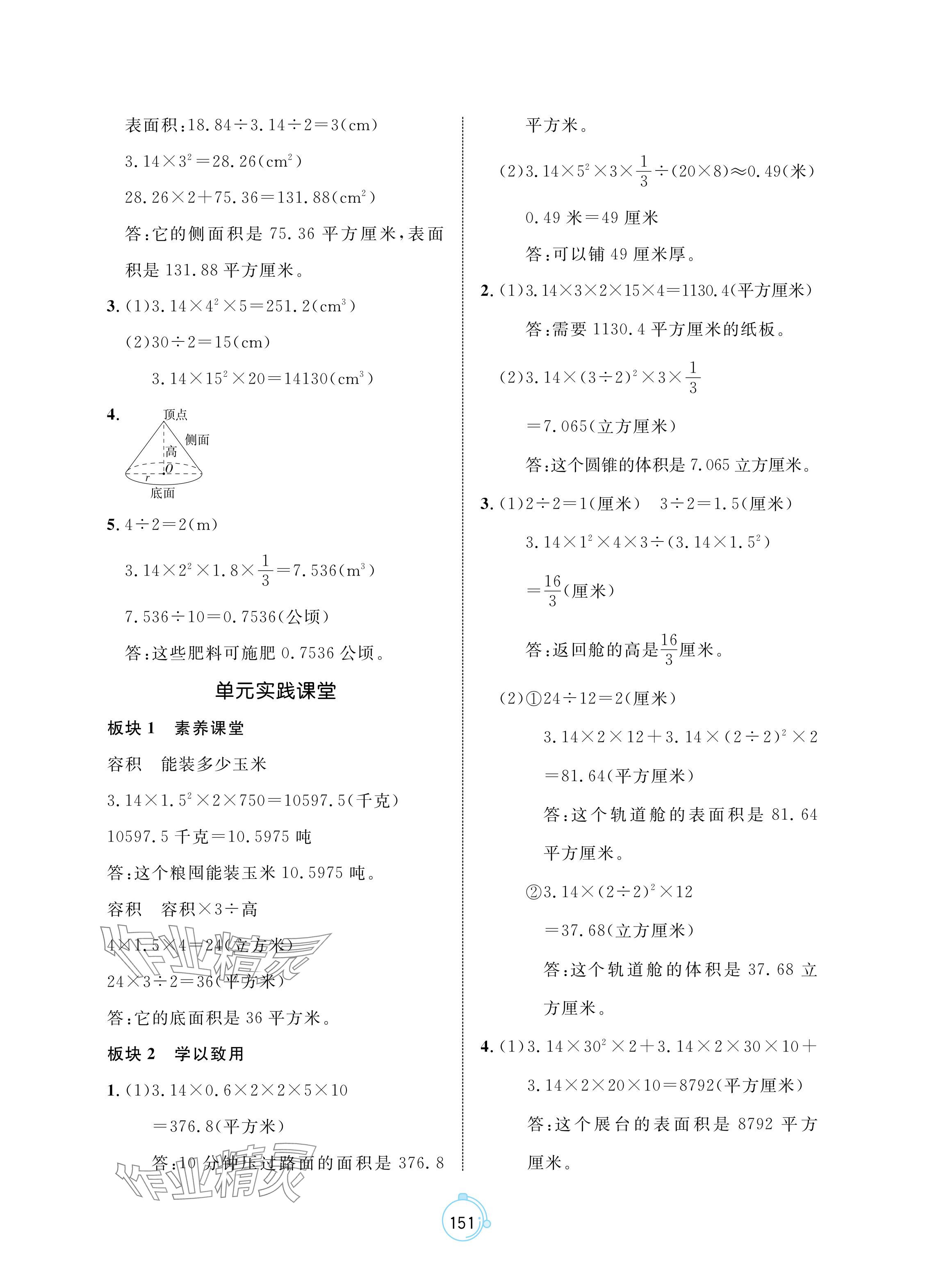 2024年黄冈名师天天练六年级数学下册人教版 参考答案第13页