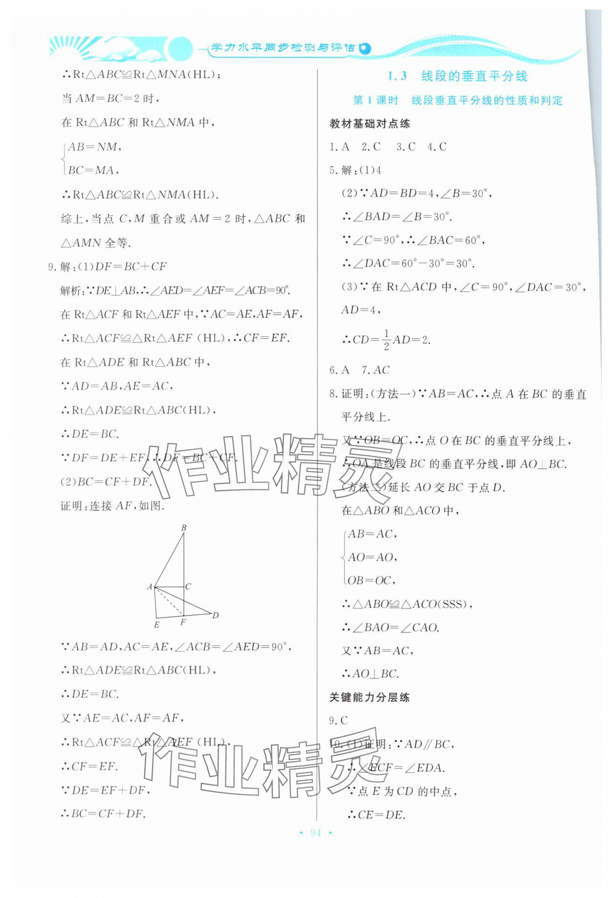 2024年学力水平同步检测与评估八年级数学下册北师大版 第8页