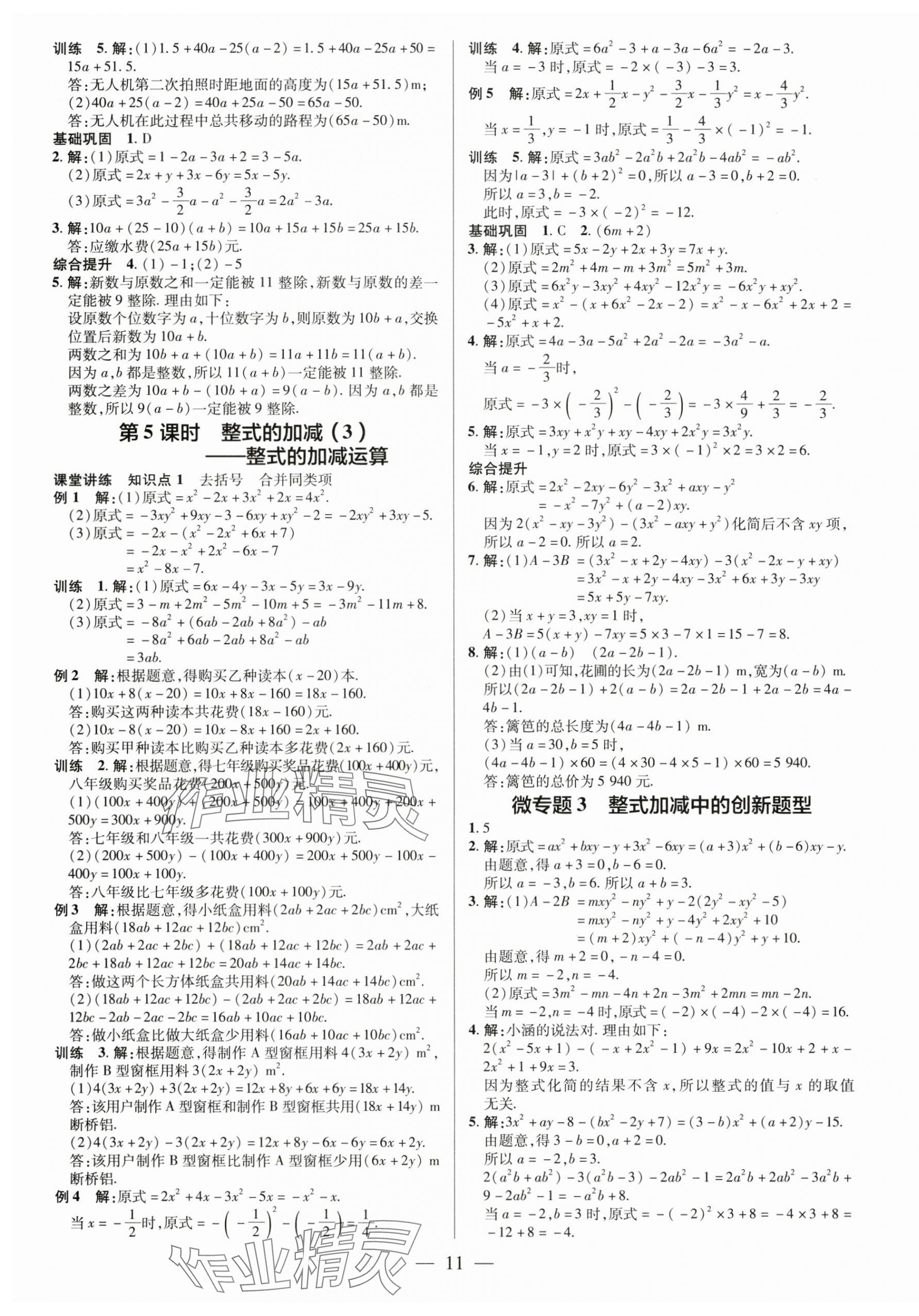 2024年领跑作业本七年级数学上册人教版广东专版 第11页