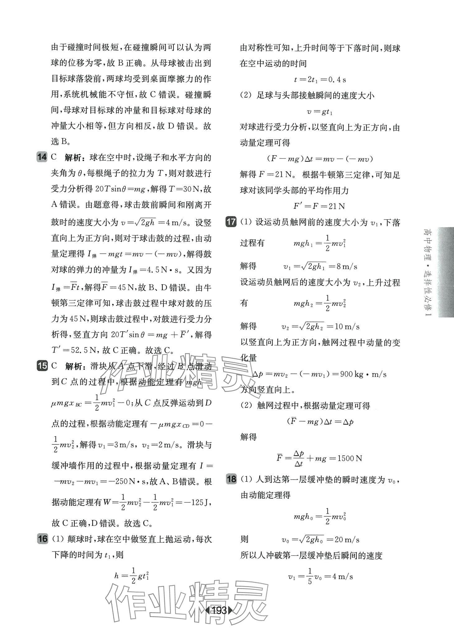 2024年华东师大版一课一练高中物理选择性必修1华师大版 第11页
