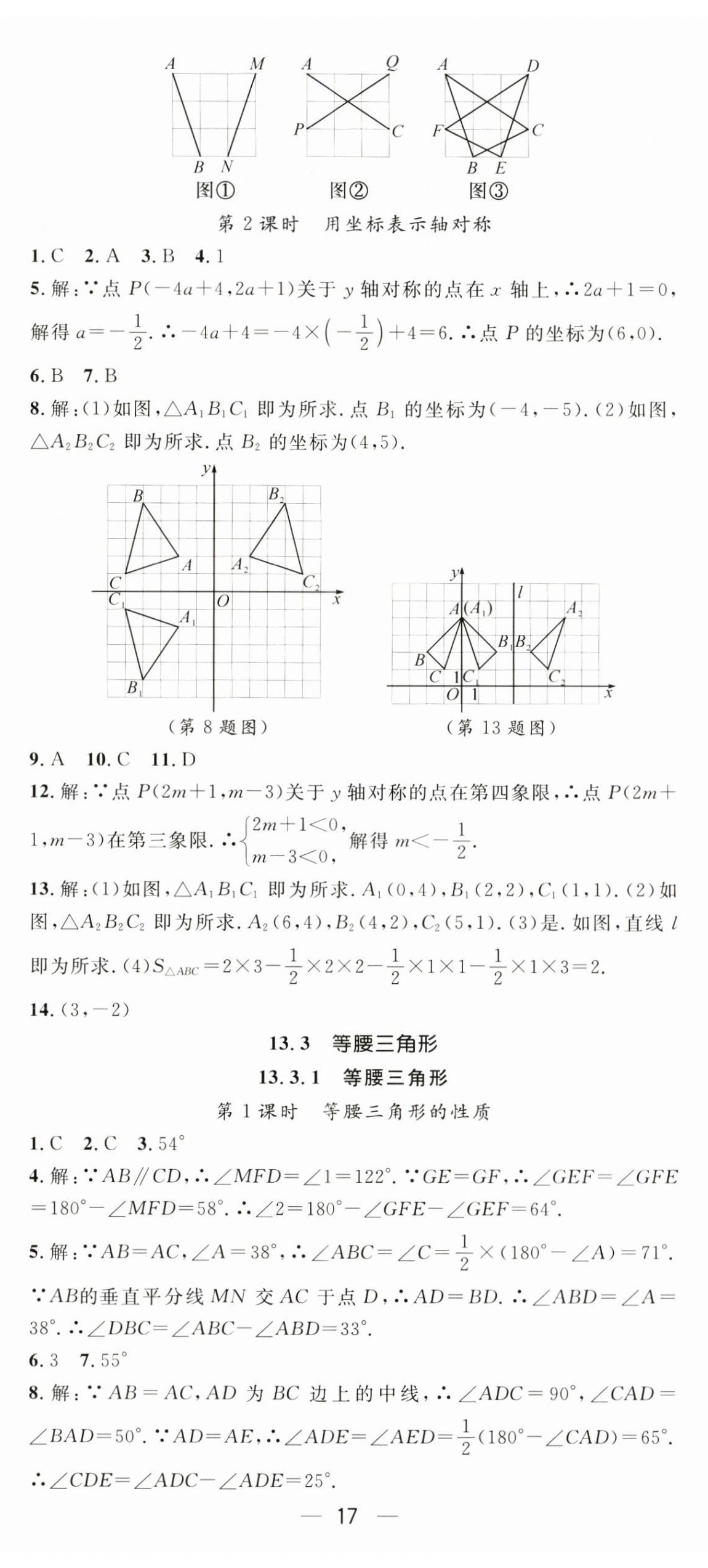 2024年精英新课堂八年级数学上册人教版 第17页