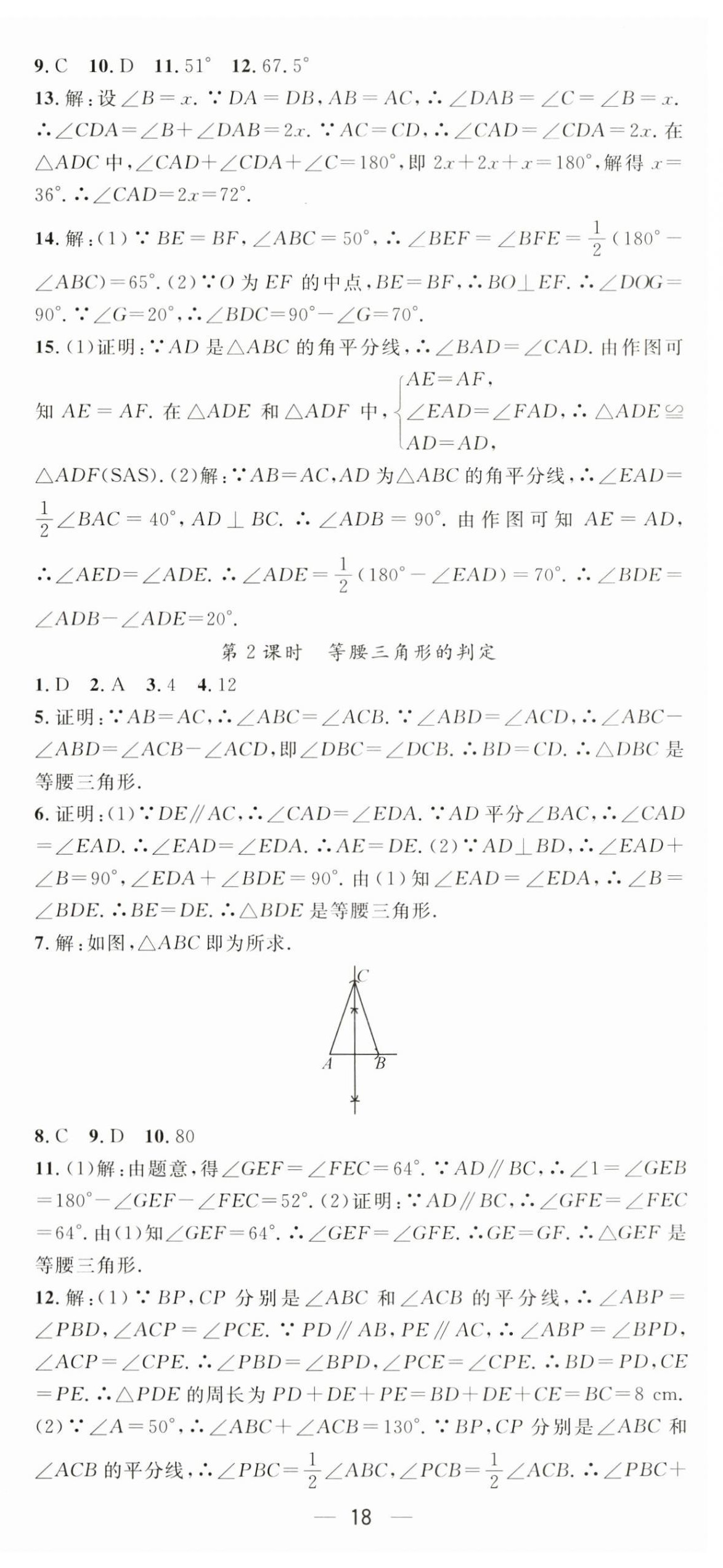 2024年精英新课堂八年级数学上册人教版 第18页