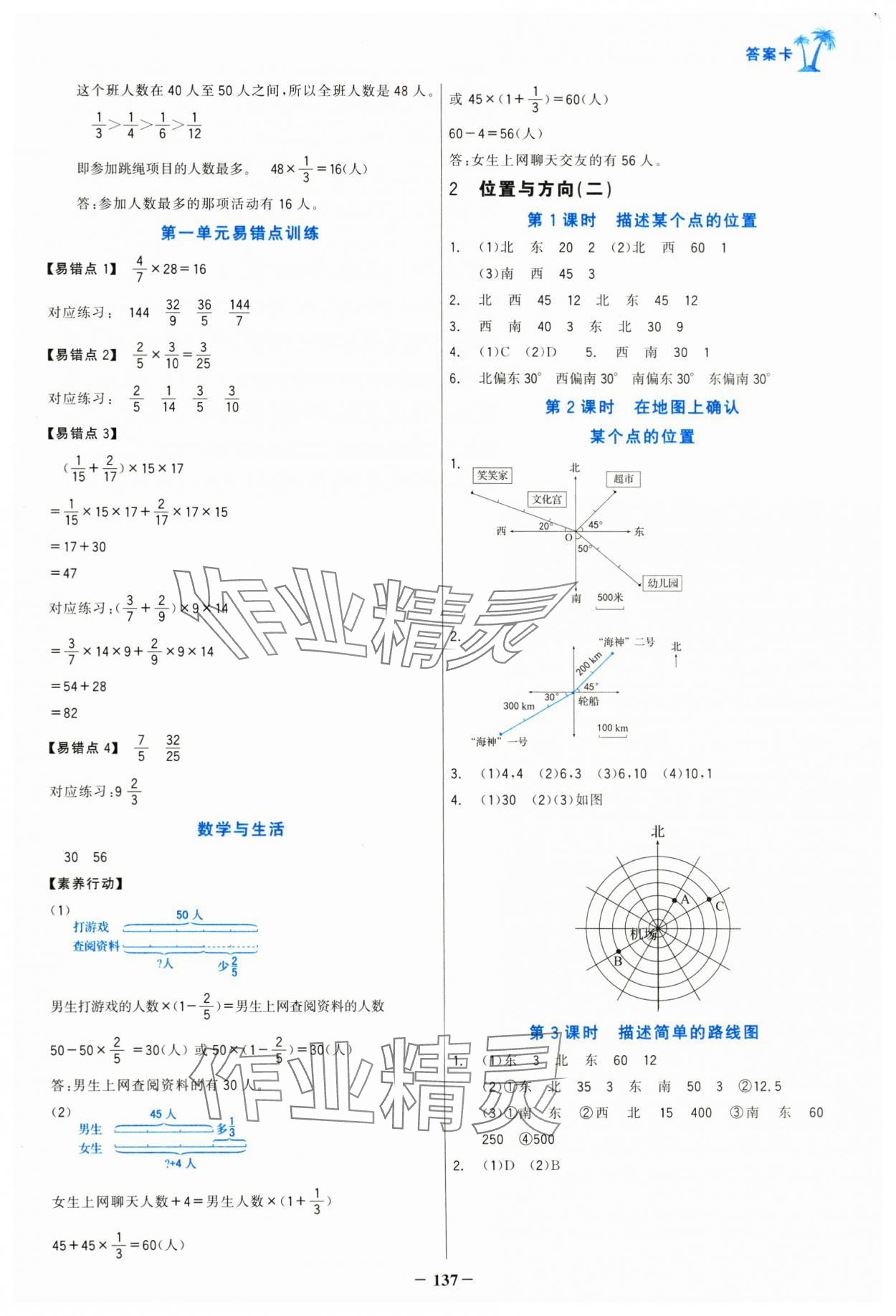 2024年世紀(jì)金榜金榜小博士六年級(jí)數(shù)學(xué)上冊(cè)人教版 第5頁