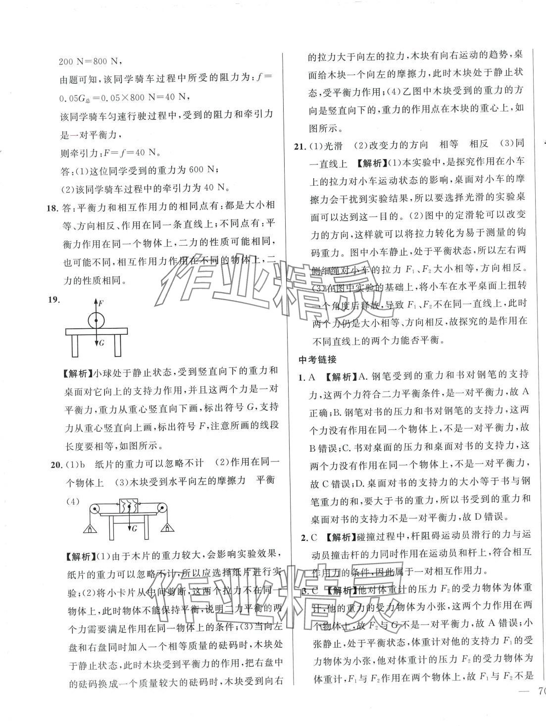 2024年名校調(diào)研跟蹤測試卷八年級物理下冊人教版 第15頁