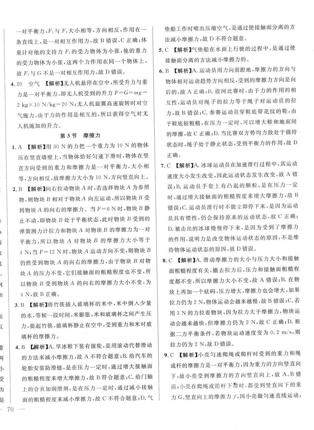 2024年名校調(diào)研跟蹤測試卷八年級物理下冊人教版 第16頁