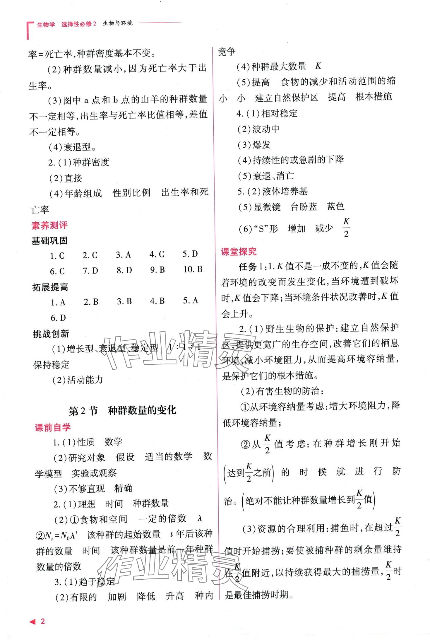 2024年普通高中新課程同步練習(xí)冊(cè)高中生物（生物與環(huán)境）選擇性必修2人教版 第4頁