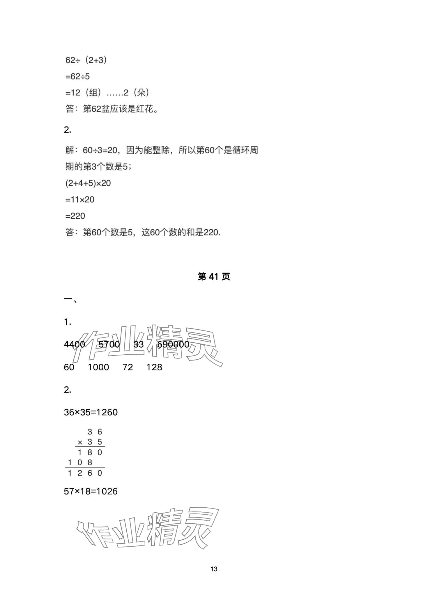 2024年快乐寒假深圳报业集团出版社四年级 第13页