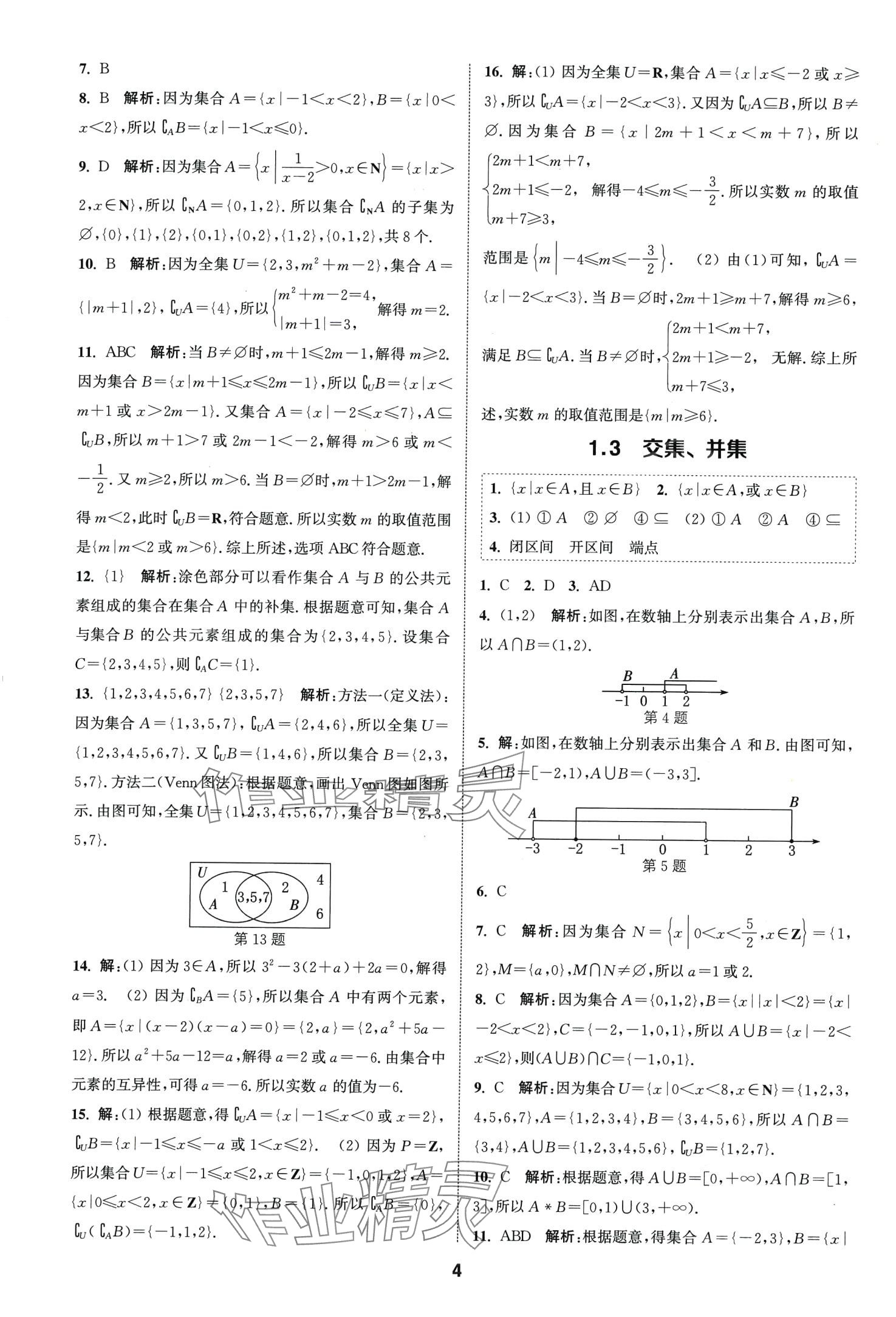 2024年通城学典课时作业本高中数学必修第一册苏教版 第6页