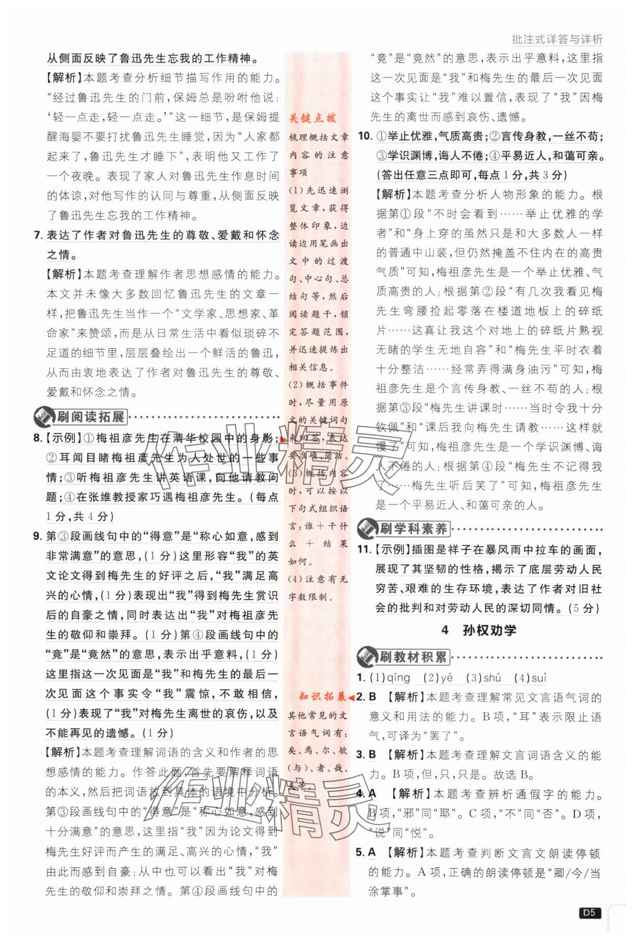 2024年初中必刷題七年級(jí)語(yǔ)文下冊(cè)人教版 第5頁(yè)