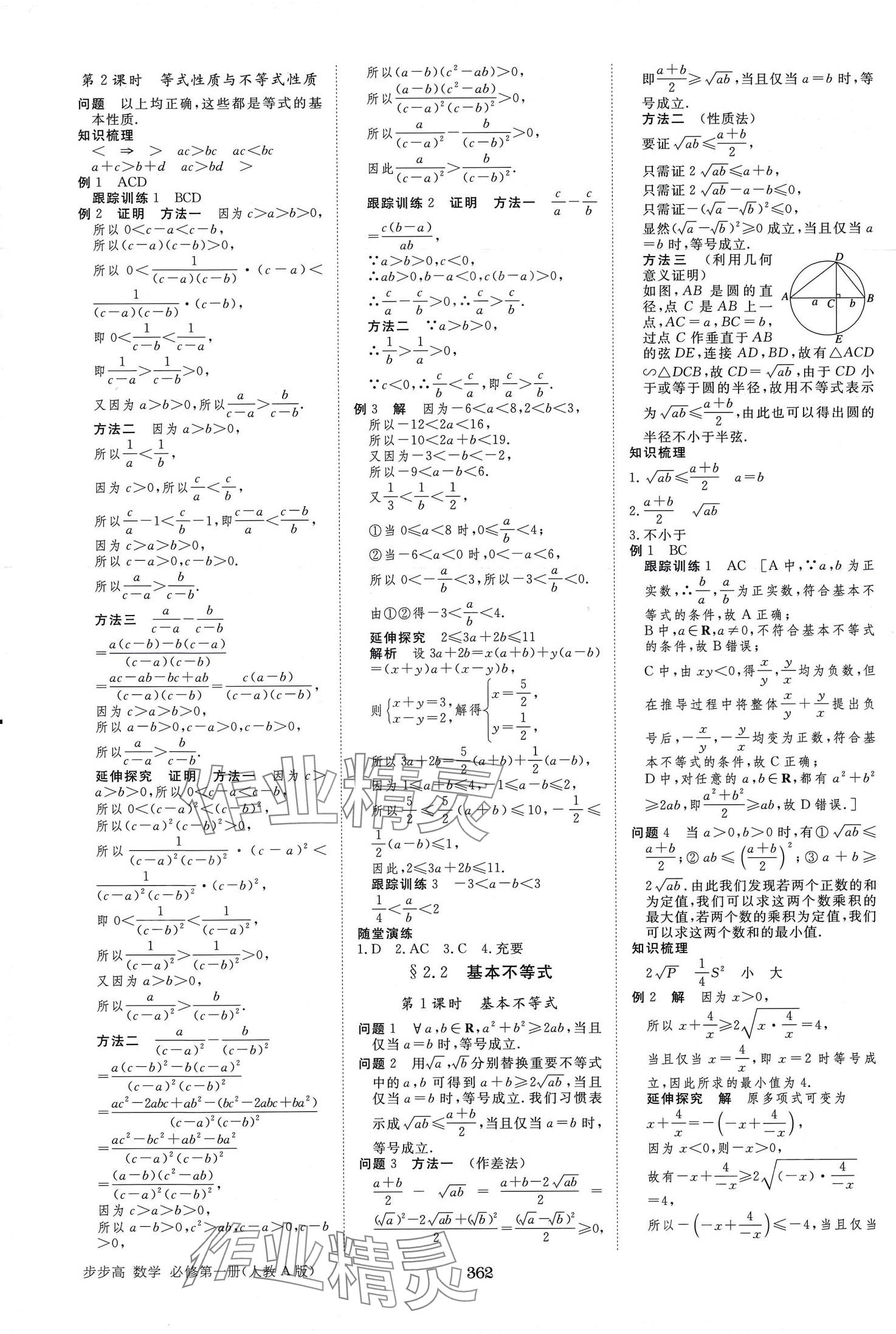 2024年步步高学习笔记高中数学必修第一册人教A版 第5页