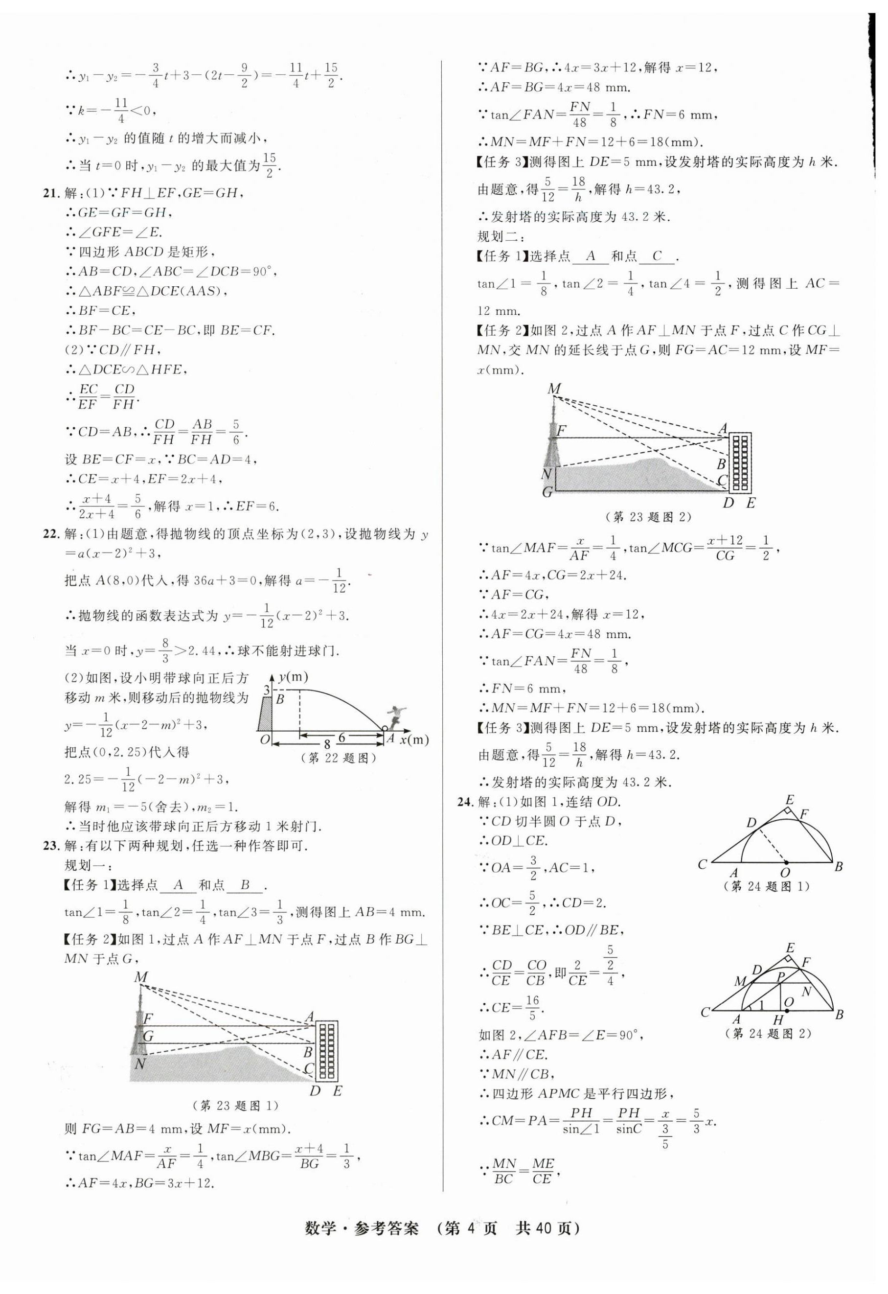 2024年3年中考試卷匯編中考考什么數(shù)學(xué) 第4頁(yè)