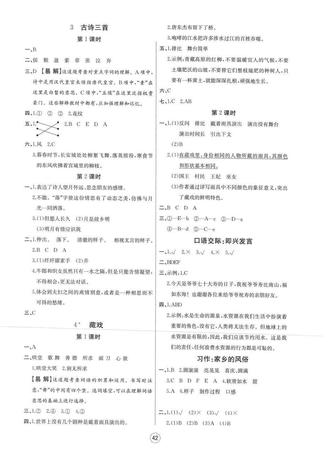 2024年培优课堂随堂练习册六年级语文下册人教版 第2页