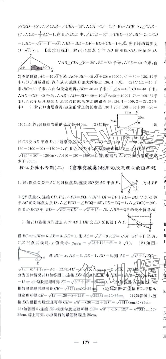 2024年名校课堂内外八年级数学下册湘教版湖南专版 第4页
