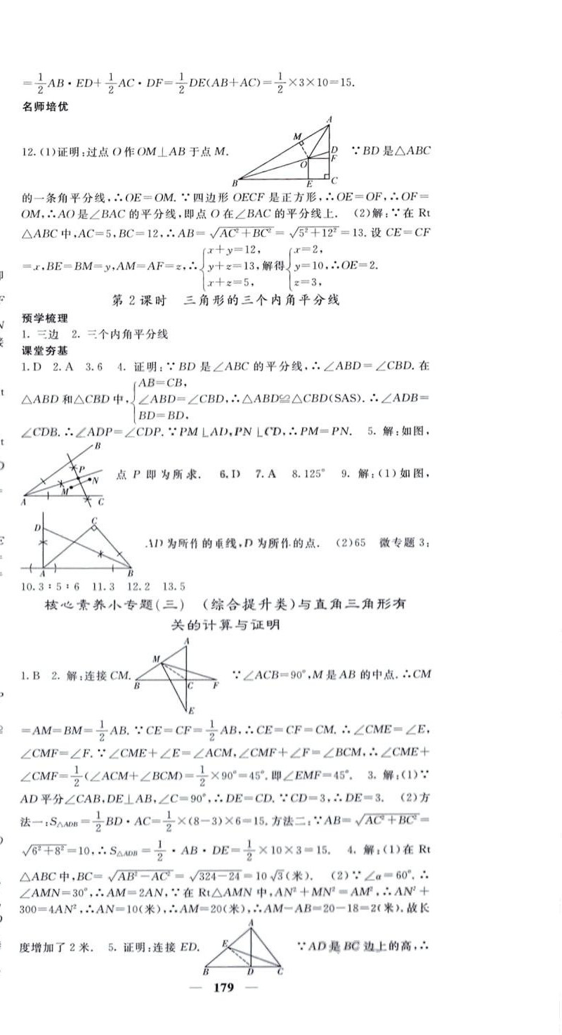 2024年名校课堂内外八年级数学下册湘教版湖南专版 第6页