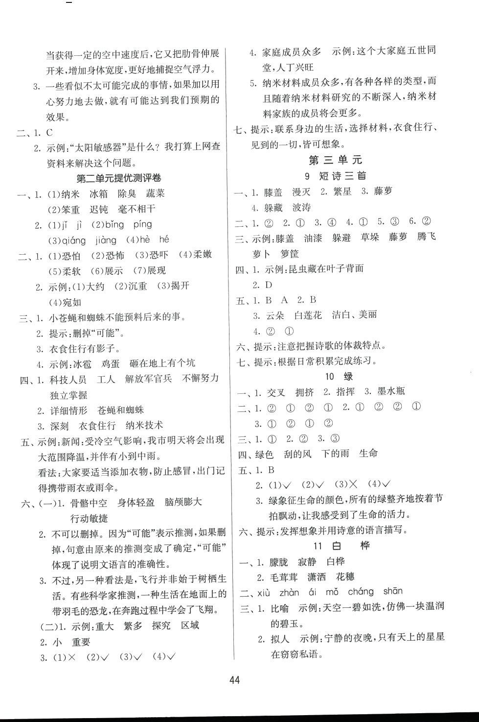 2024年课时训练江苏人民出版社四年级语文下册人教版 参考答案第4页
