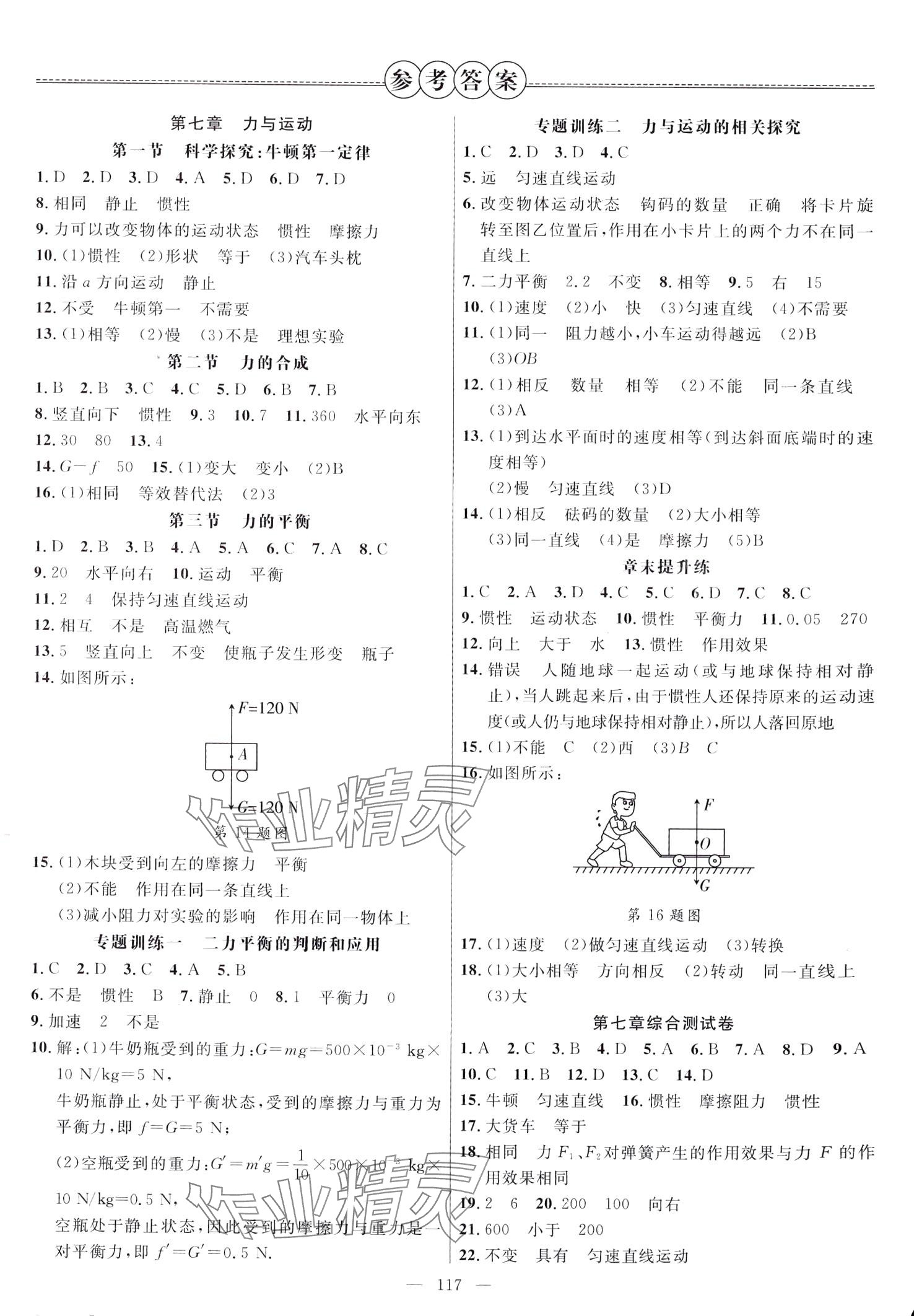 2024年細(xì)解巧練八年級(jí)物理下冊(cè)滬科版 第1頁