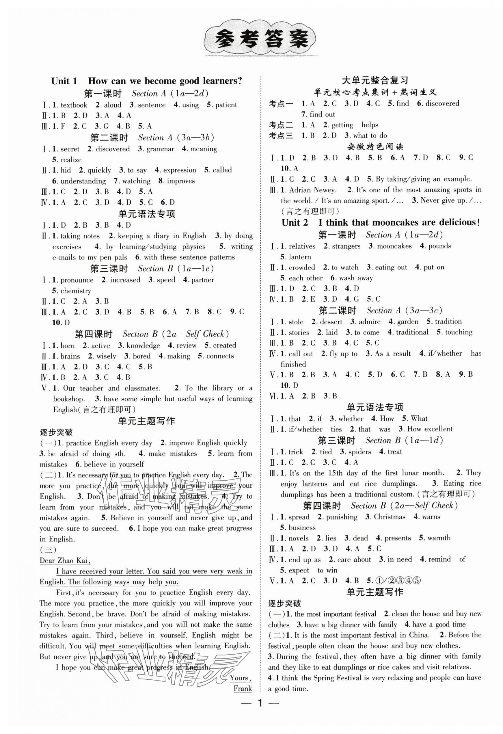 2024年精英新課堂九年級(jí)英語上冊(cè)人教版安徽專版 第1頁