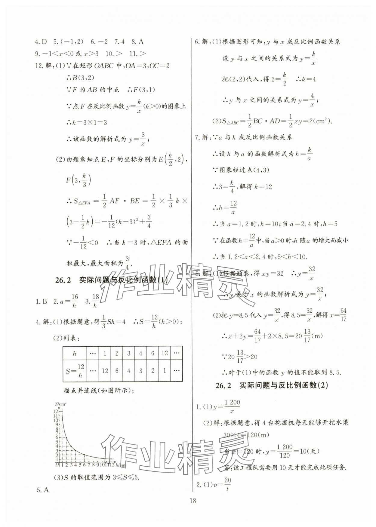 2025年活頁過關練習西安出版社九年級數(shù)學下冊人教版 第18頁