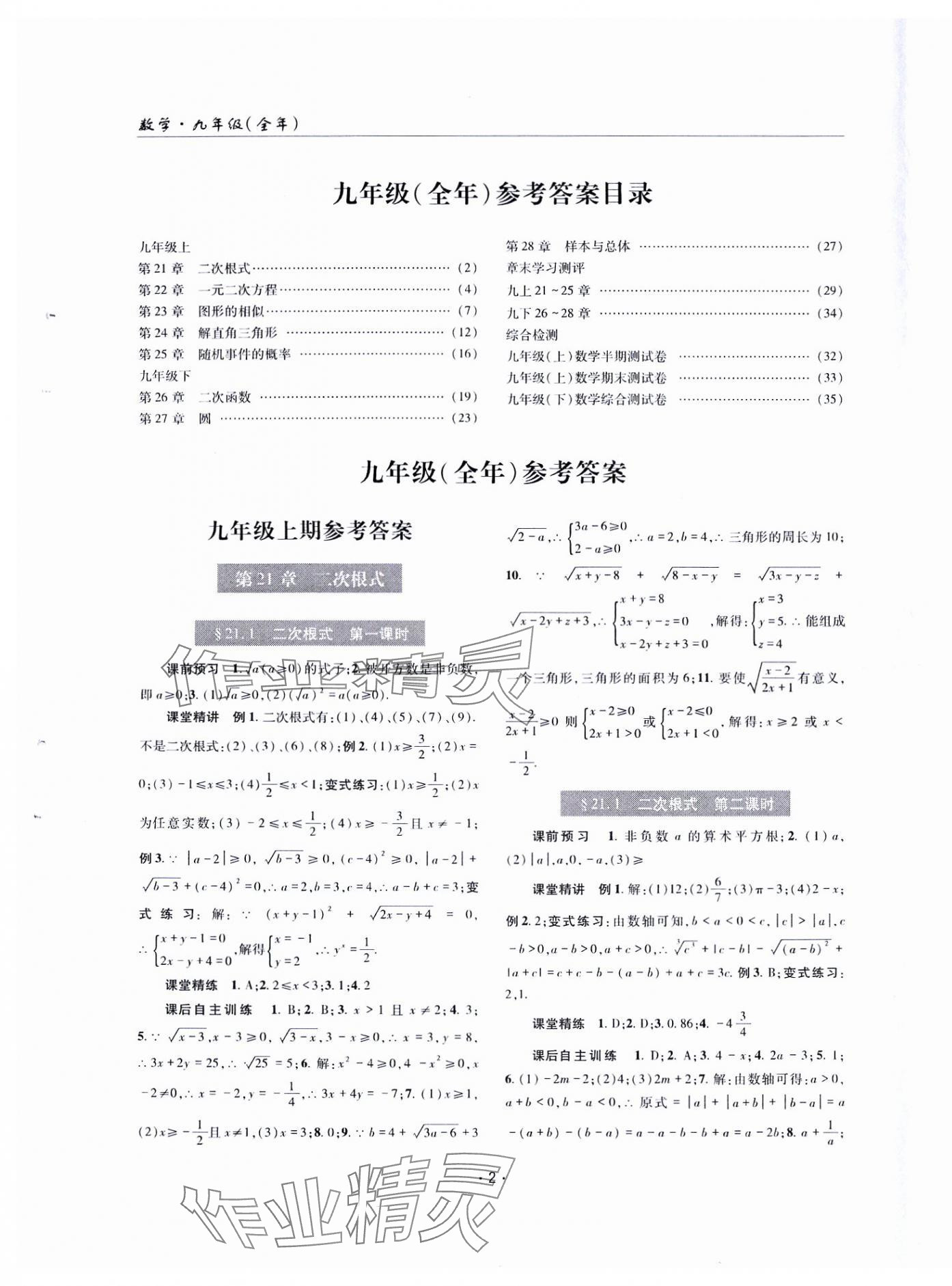 2024年理科愛好者九年級(jí)數(shù)學(xué)全一冊(cè)華師大版第13期 第1頁(yè)