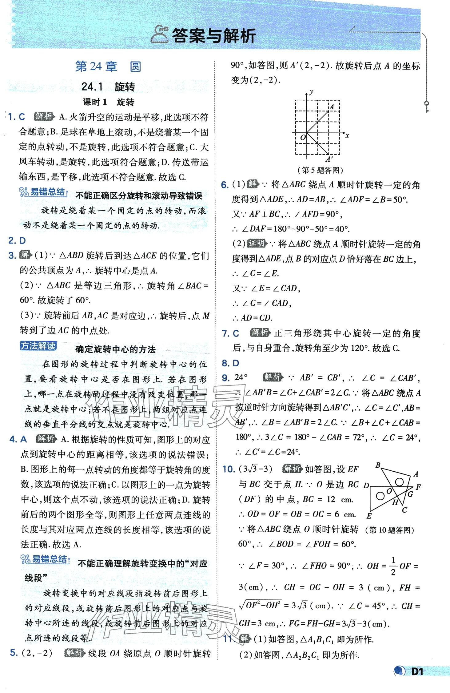 2024年少年班九年級數學下冊滬科版 第1頁