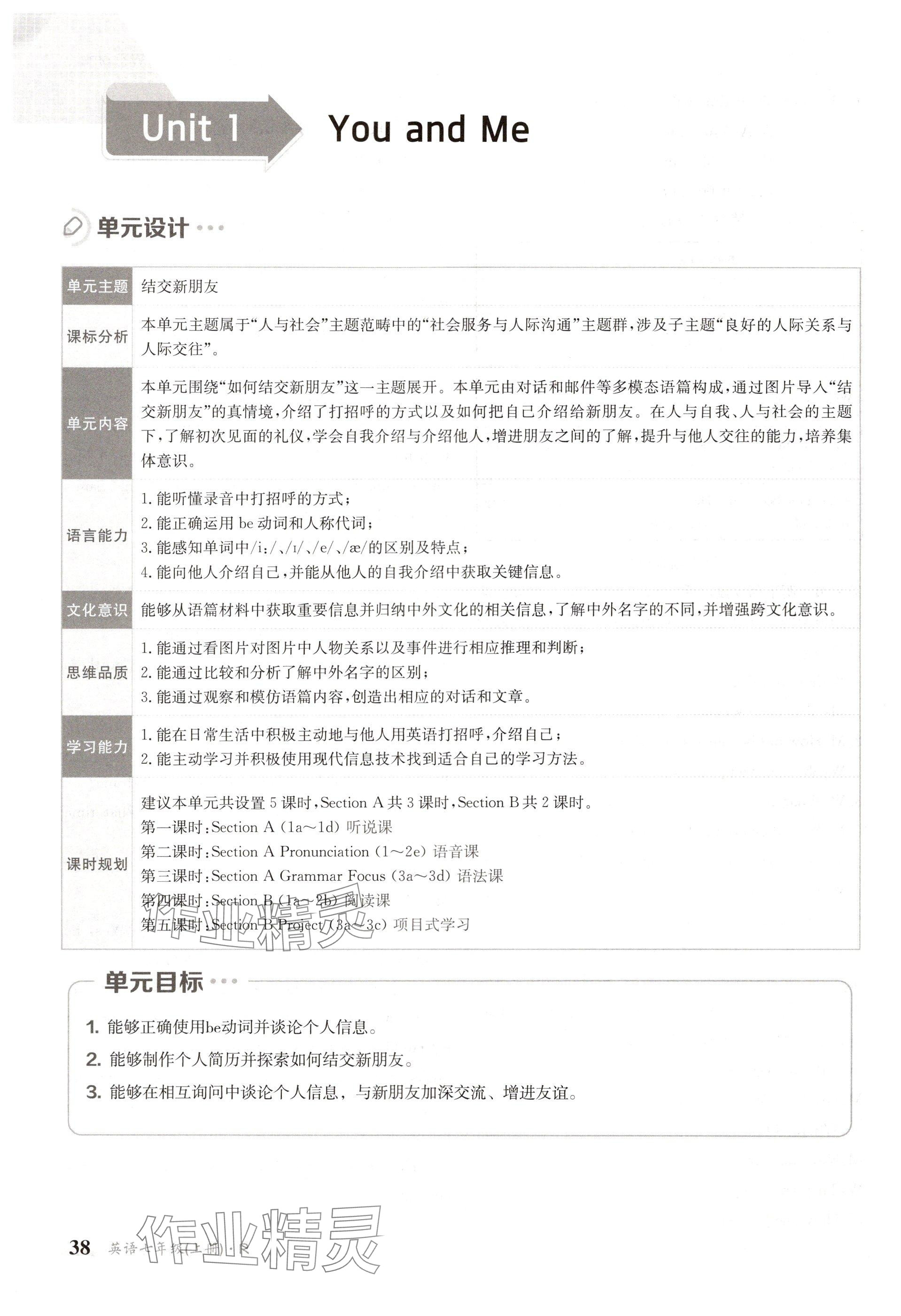 2024年金太阳导学案七年级英语上册人教版 参考答案第38页