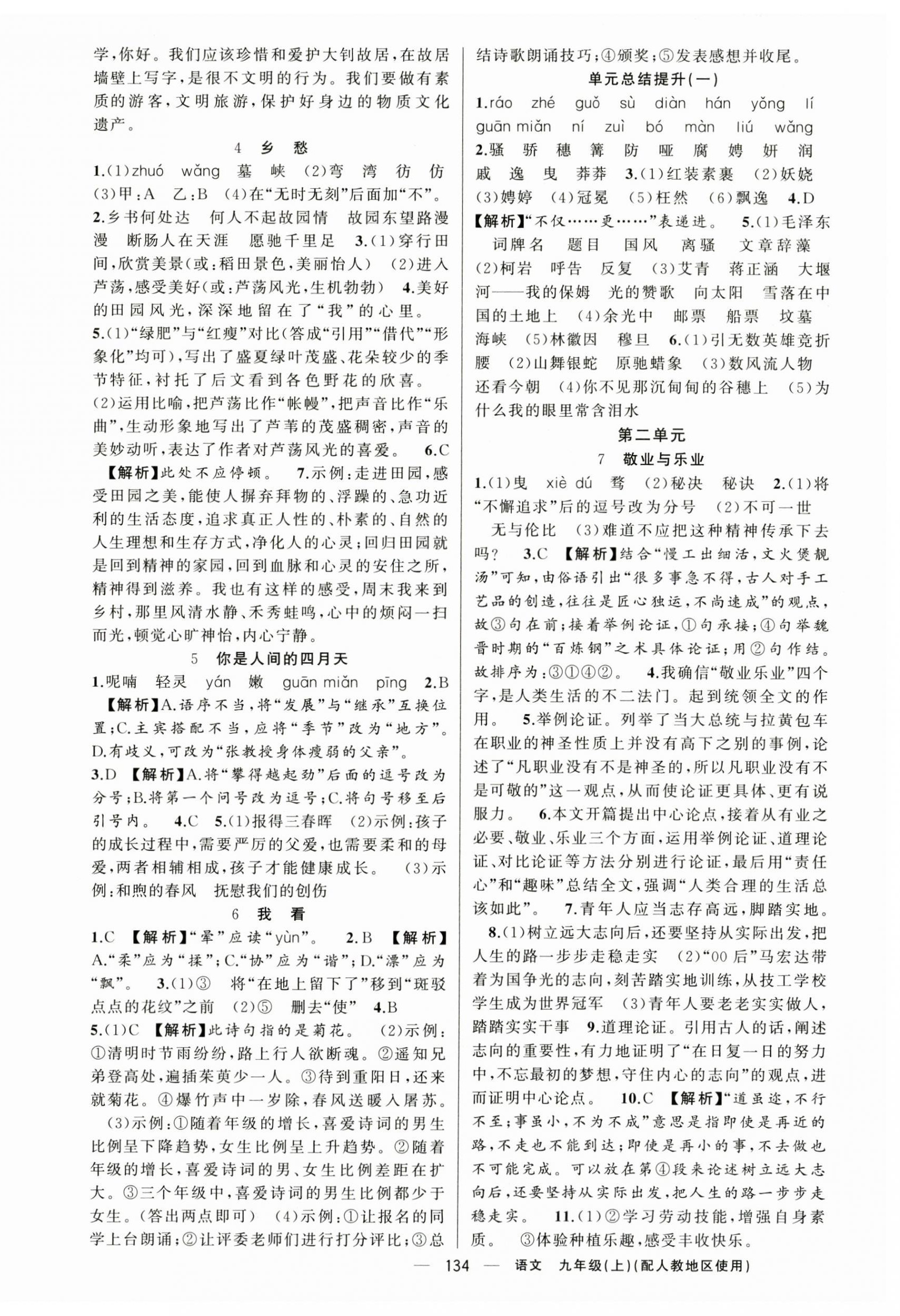 2024年黃岡金牌之路練闖考九年級語文上冊人教版 第2頁