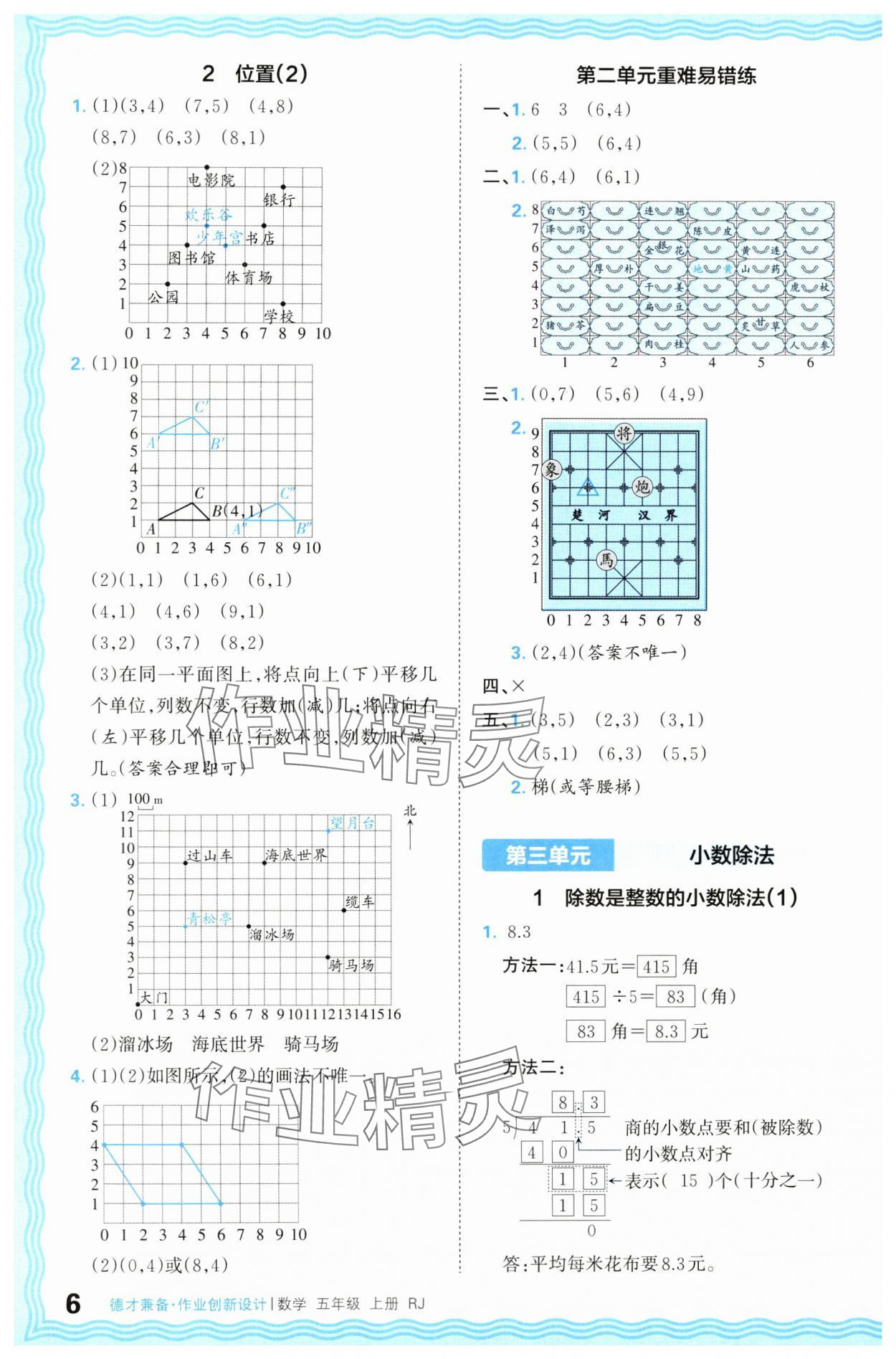 2024年王朝霞德才兼?zhèn)渥鳂I(yè)創(chuàng)新設(shè)計五年級數(shù)學(xué)上冊人教版 第6頁