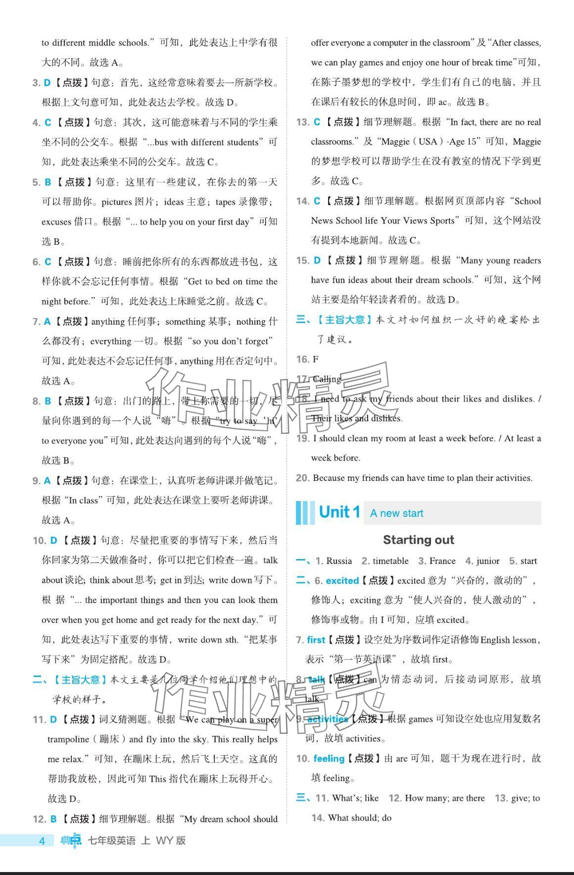 2024年综合应用创新题典中点七年级英语上册外研版 参考答案第4页