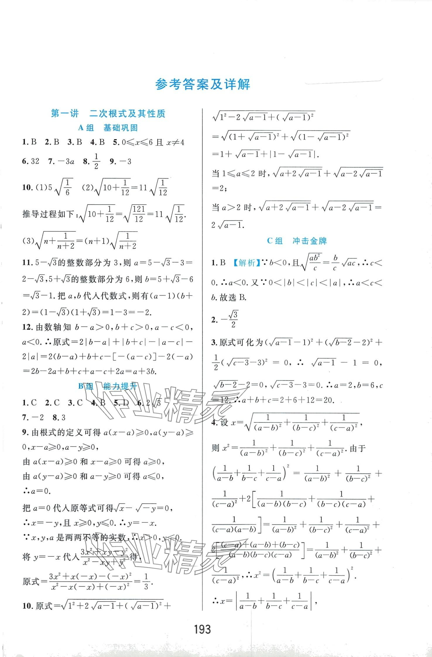 2024年尖子生培优教材八年级数学下册浙教版精编版 第1页