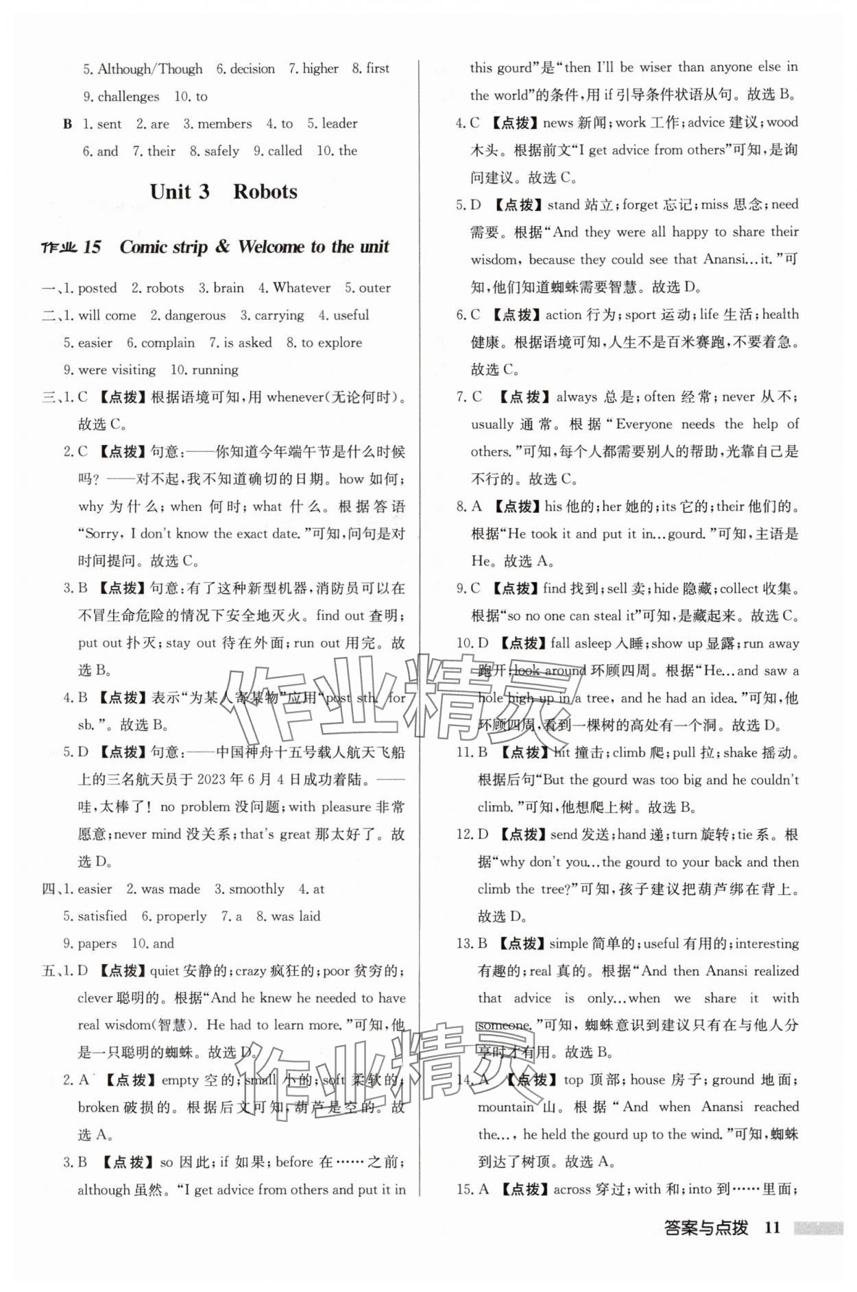 2025年啟東中學作業(yè)本九年級英語下冊譯林版宿遷專版 參考答案第11頁