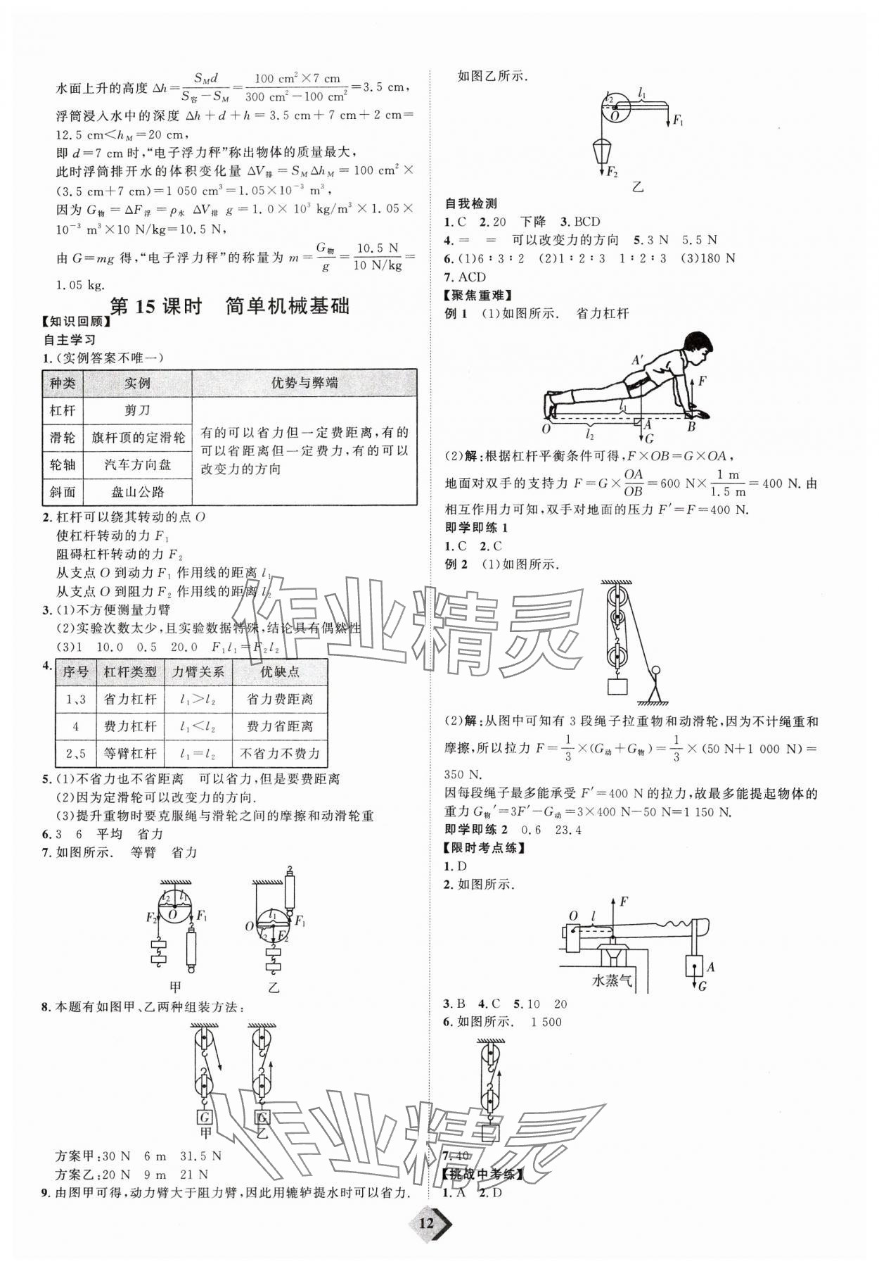 2024年优加学案赢在中考物理潍坊专版 参考答案第12页