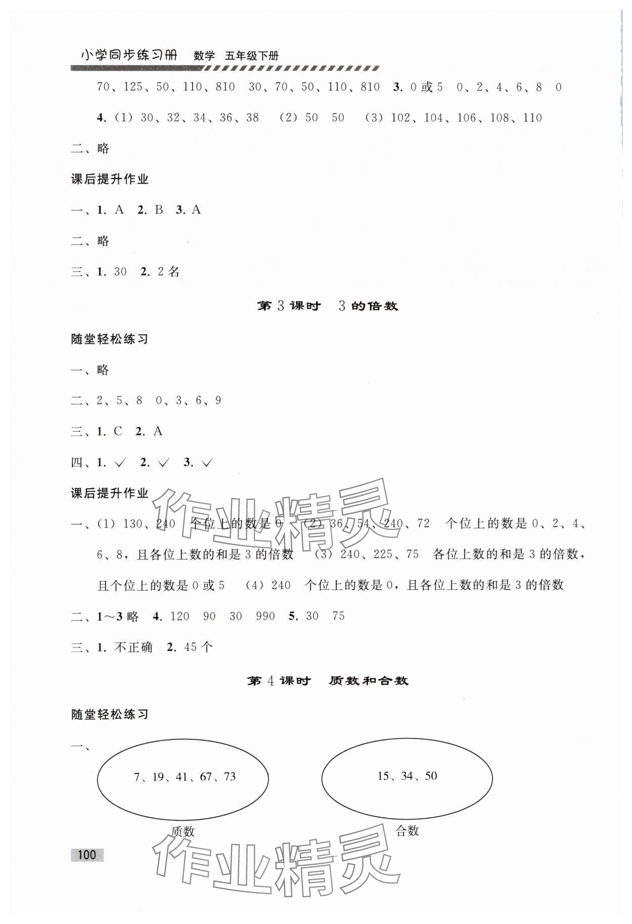 2024年同步练习册人民教育出版社五年级数学下册人教版山东专版 第2页