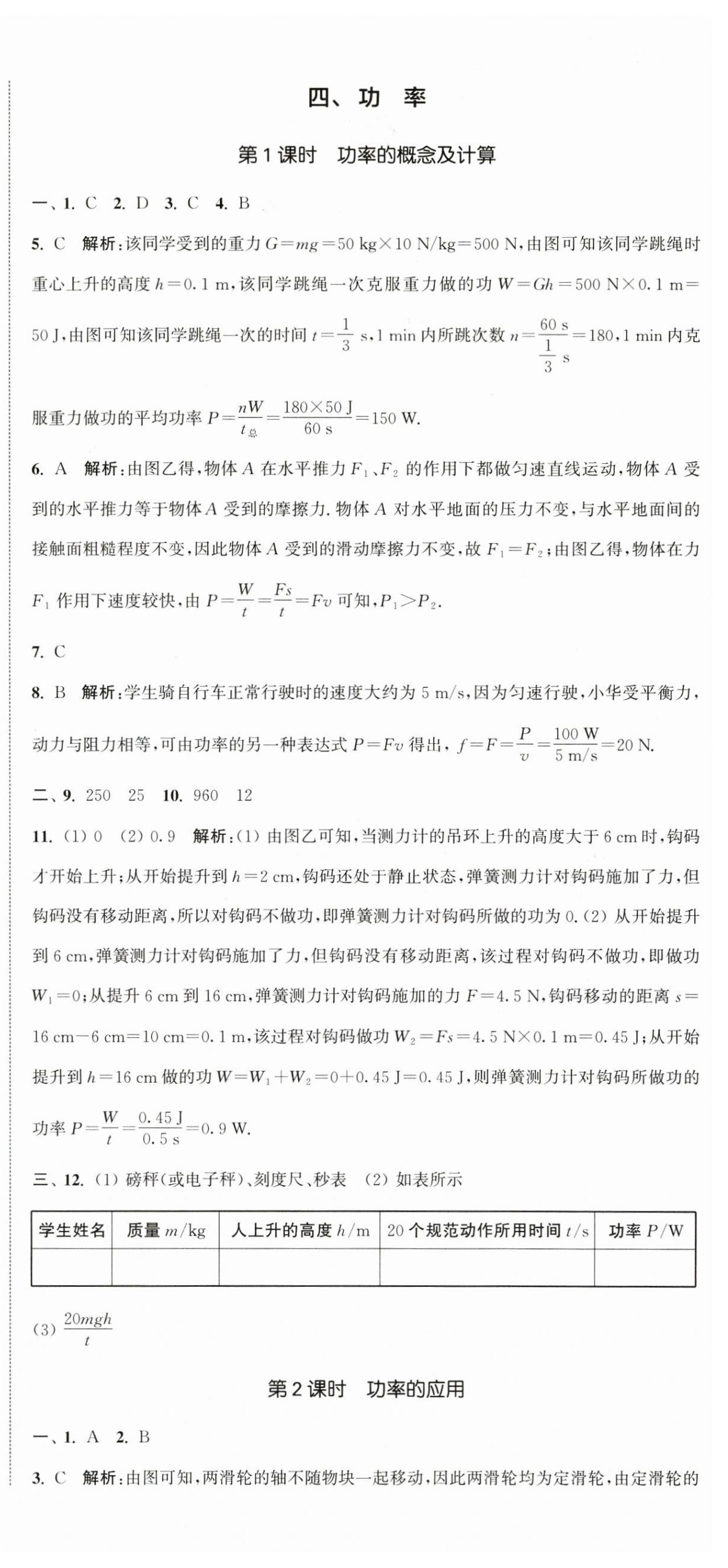 2024年通城學(xué)典活頁檢測九年級物理上冊蘇科版 第6頁