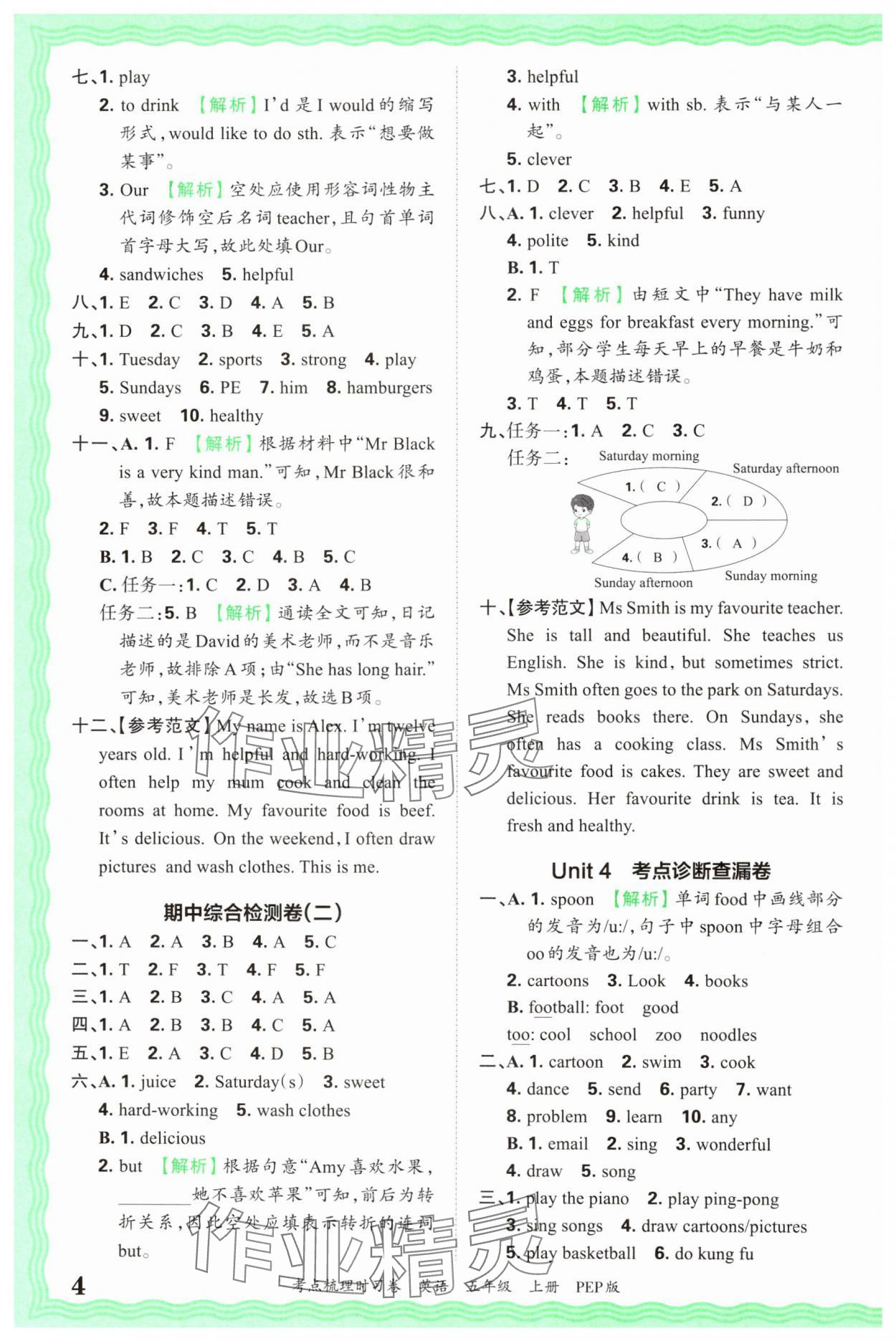 2024年王朝霞考点梳理时习卷五年级英语上册人教版 第4页