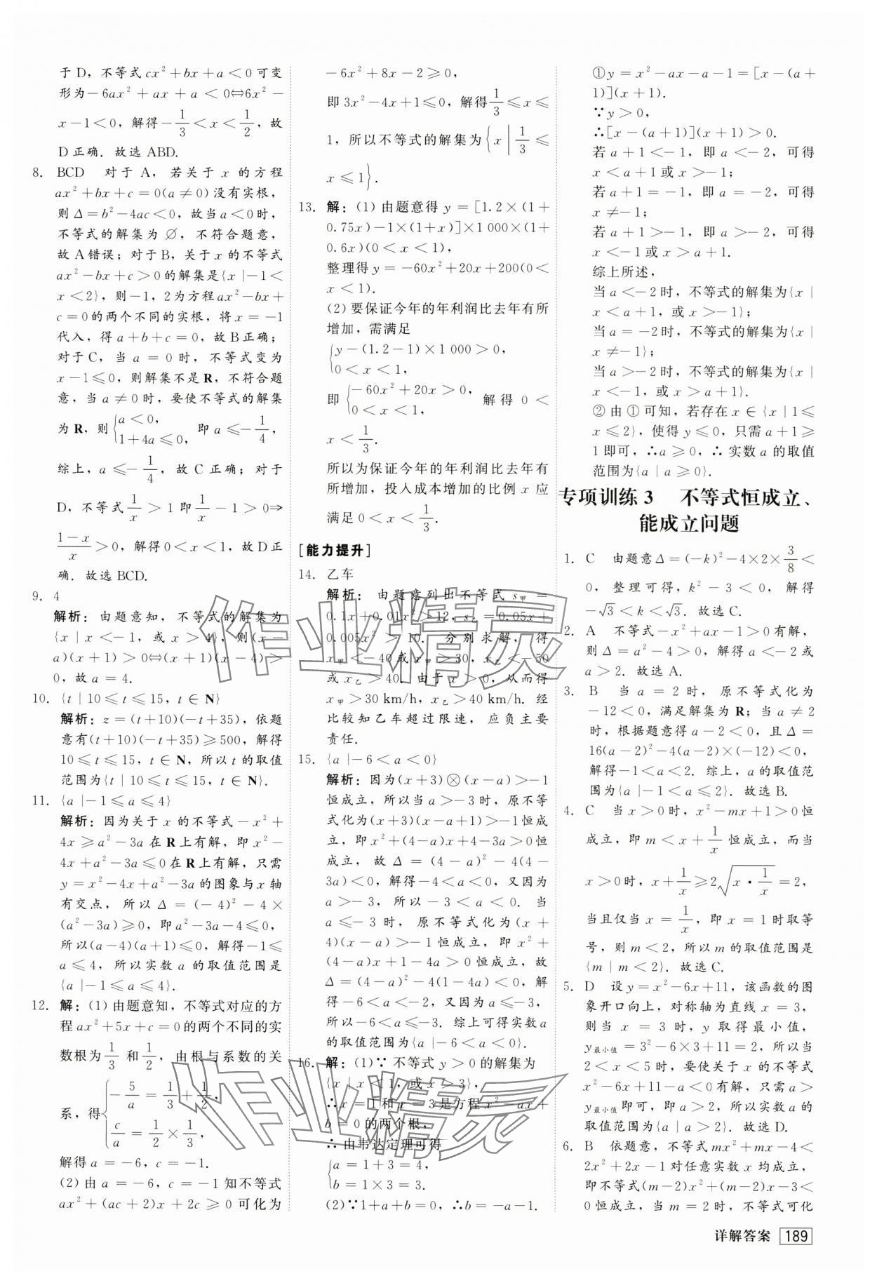 2024年红对勾45分钟作业与单元评估高中数学必修第一册人教版 第17页